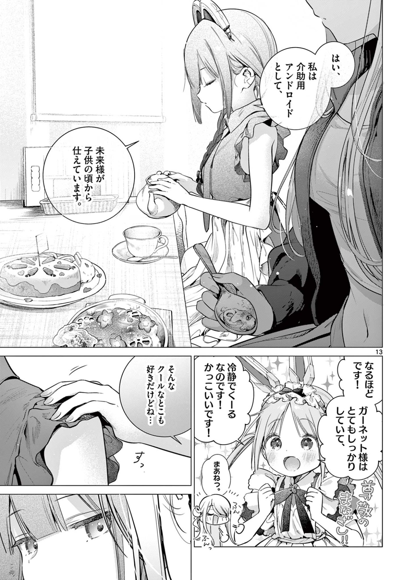 Maid to Loyd wa Ojou-sama no Oyakuni Tachitai! Chapter 4 13ページ