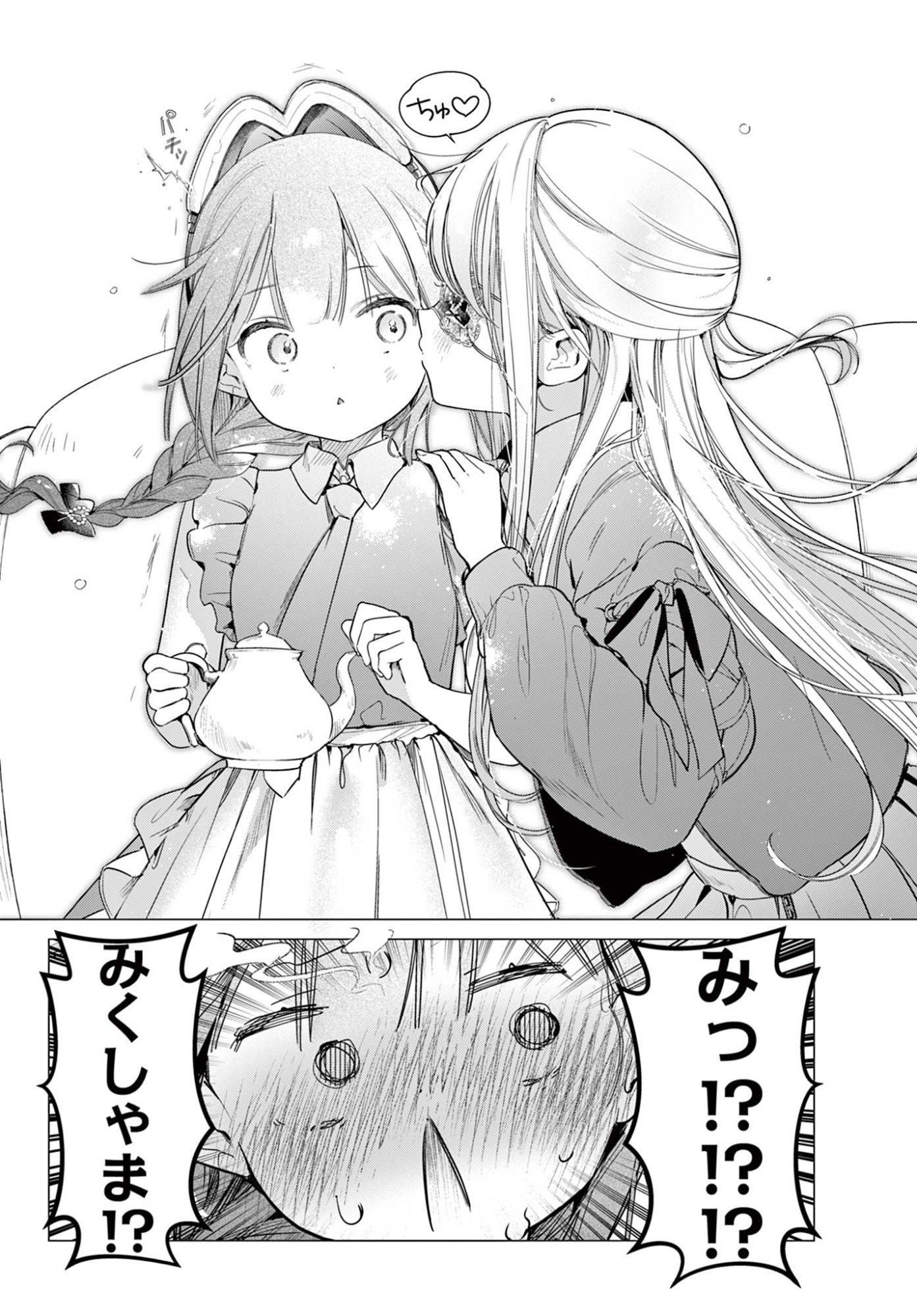 Maid to Loyd wa Ojou-sama no Oyakuni Tachitai! Chapter 4 14ページ