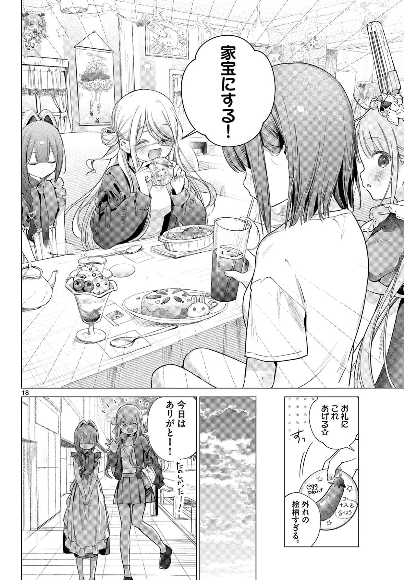 Maid to Loyd wa Ojou-sama no Oyakuni Tachitai! Chapter 4 18ページ