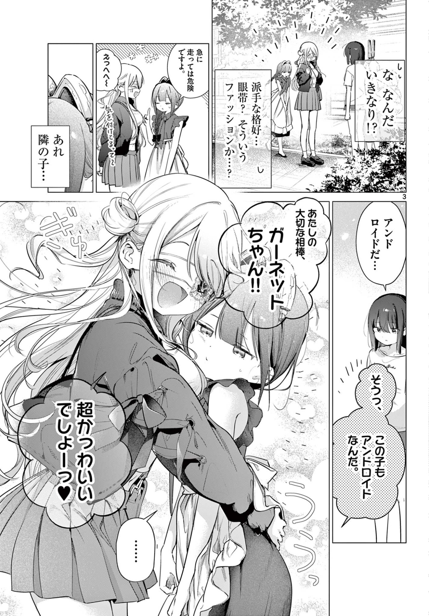 Maid to Loyd wa Ojou-sama no Oyakuni Tachitai! Chapter 4 3ページ