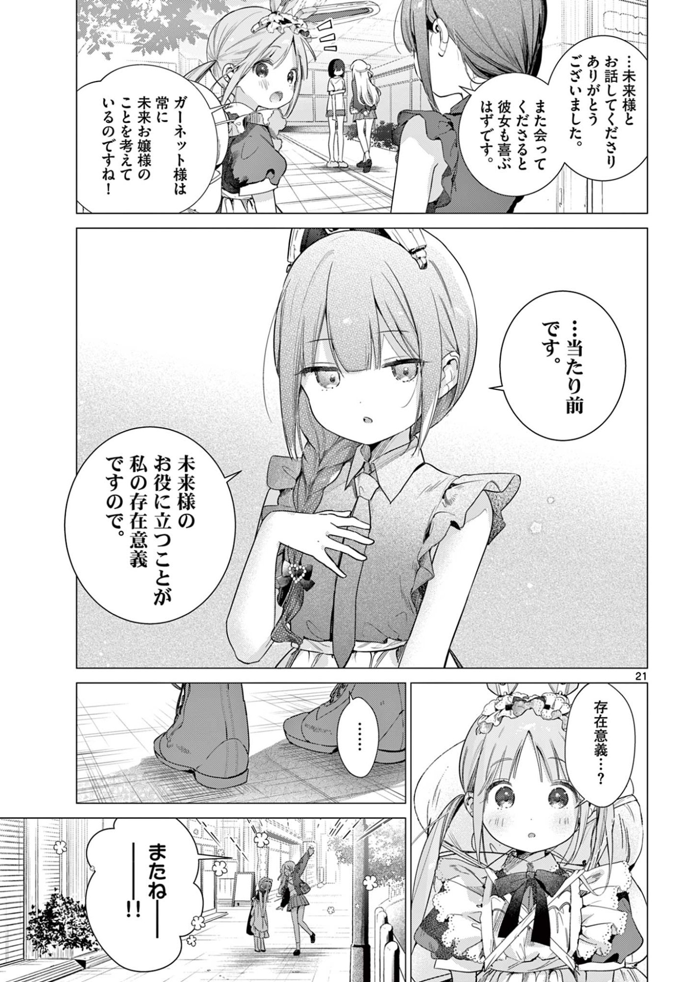 Maid to Loyd wa Ojou-sama no Oyakuni Tachitai! Chapter 4 21ページ