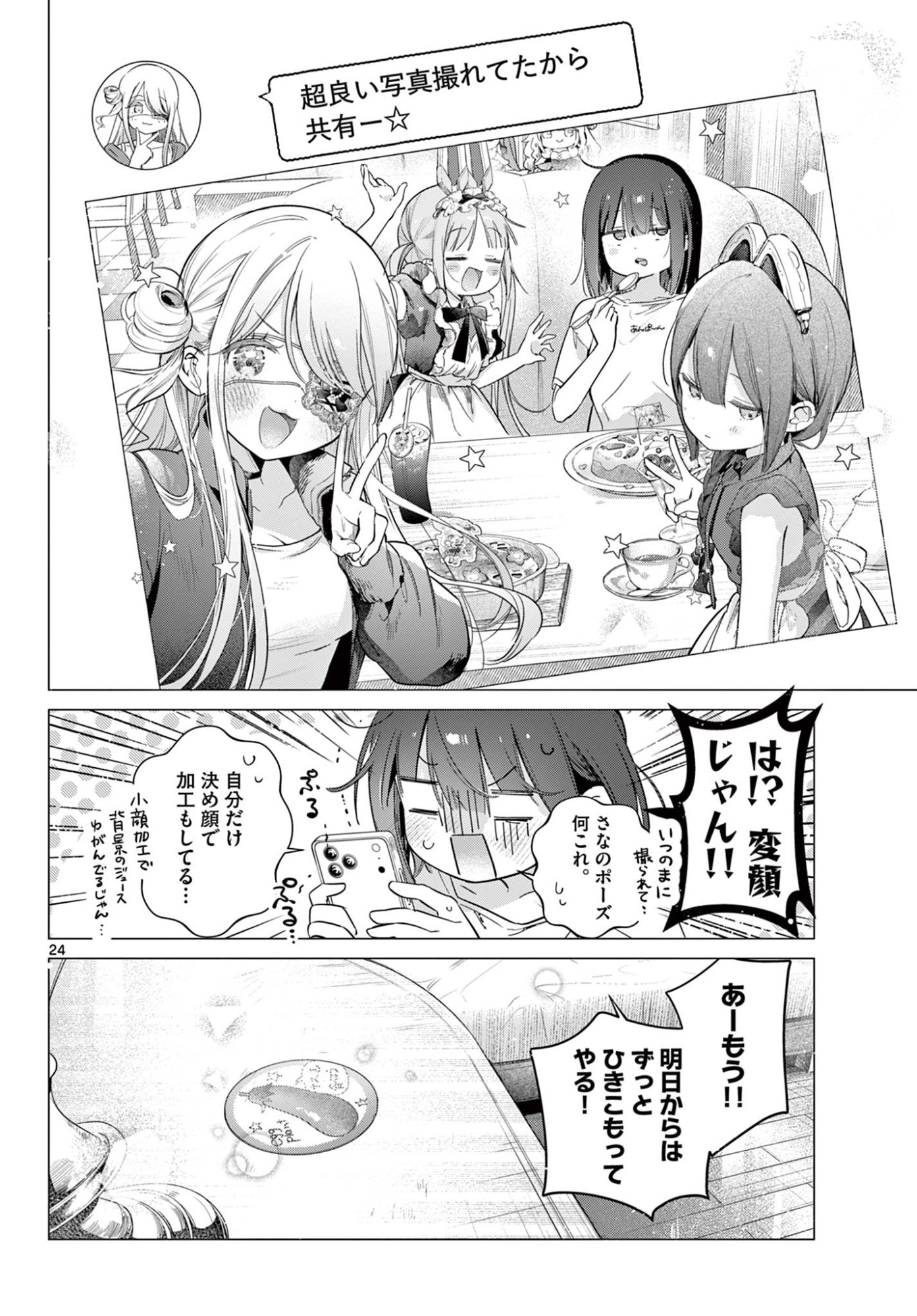 Maid to Loyd wa Ojou-sama no Oyakuni Tachitai! Chapter 4 24ページ