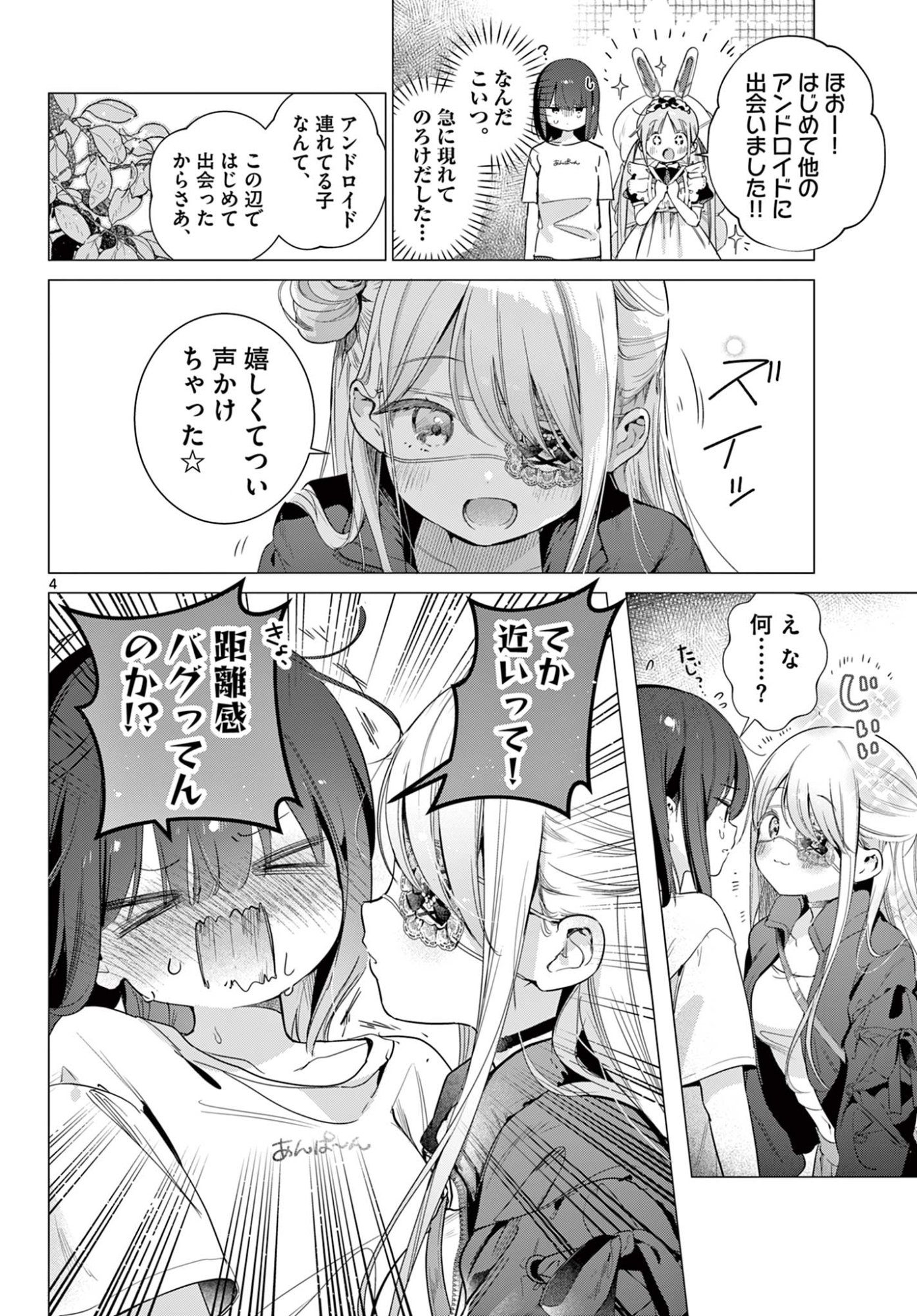 Maid to Loyd wa Ojou-sama no Oyakuni Tachitai! Chapter 4 4ページ