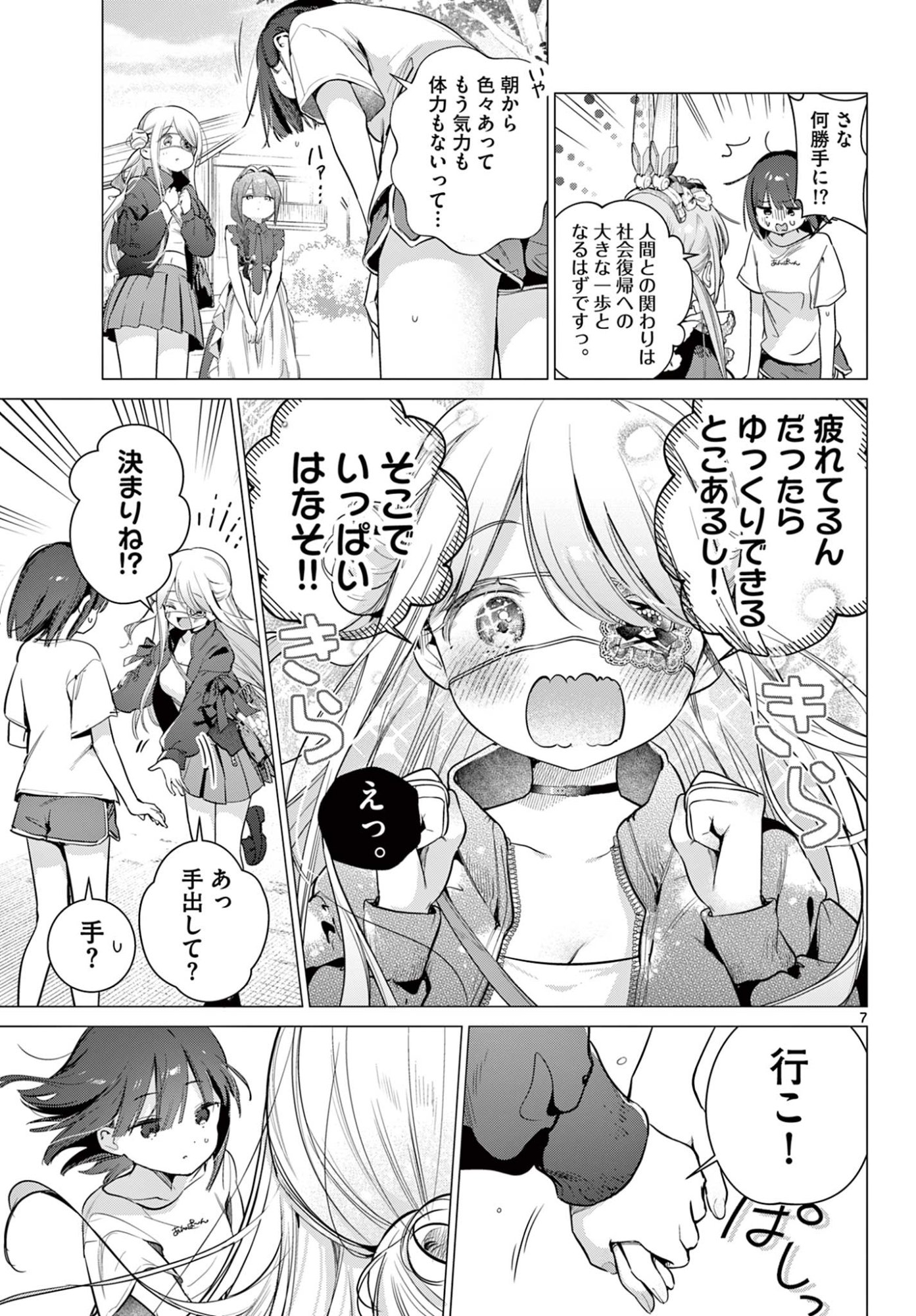Maid to Loyd wa Ojou-sama no Oyakuni Tachitai! Chapter 4 7ページ