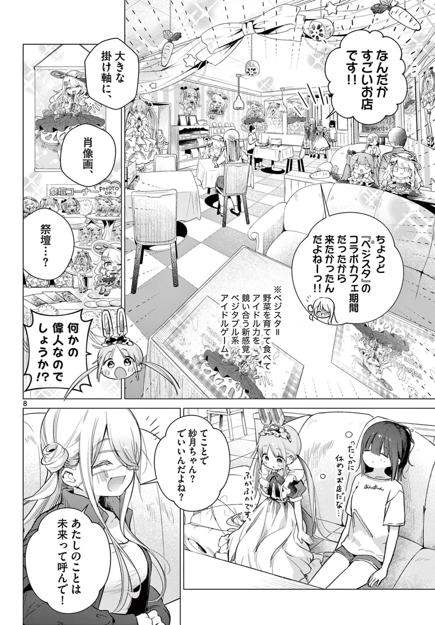 Maid to Loyd wa Ojou-sama no Oyakuni Tachitai! Chapter 4 8ページ