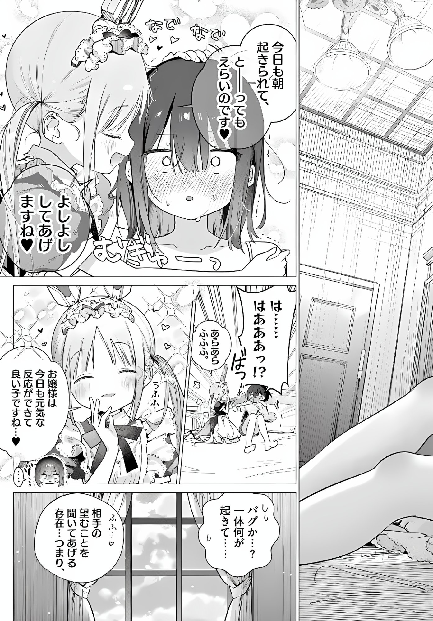 Maid to Loyd wa Ojou-sama no Oyakuni Tachitai! Chapter 5 11ページ