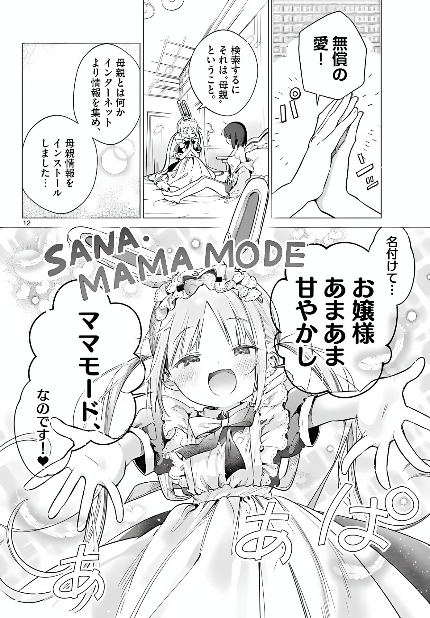 Maid to Loyd wa Ojou-sama no Oyakuni Tachitai! Chapter 5 12ページ
