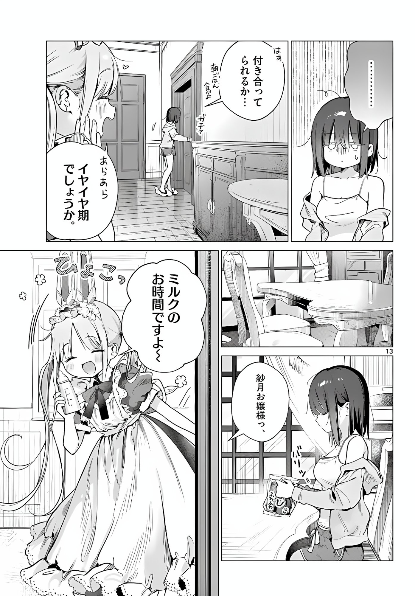 Maid to Loyd wa Ojou-sama no Oyakuni Tachitai! Chapter 5 13ページ