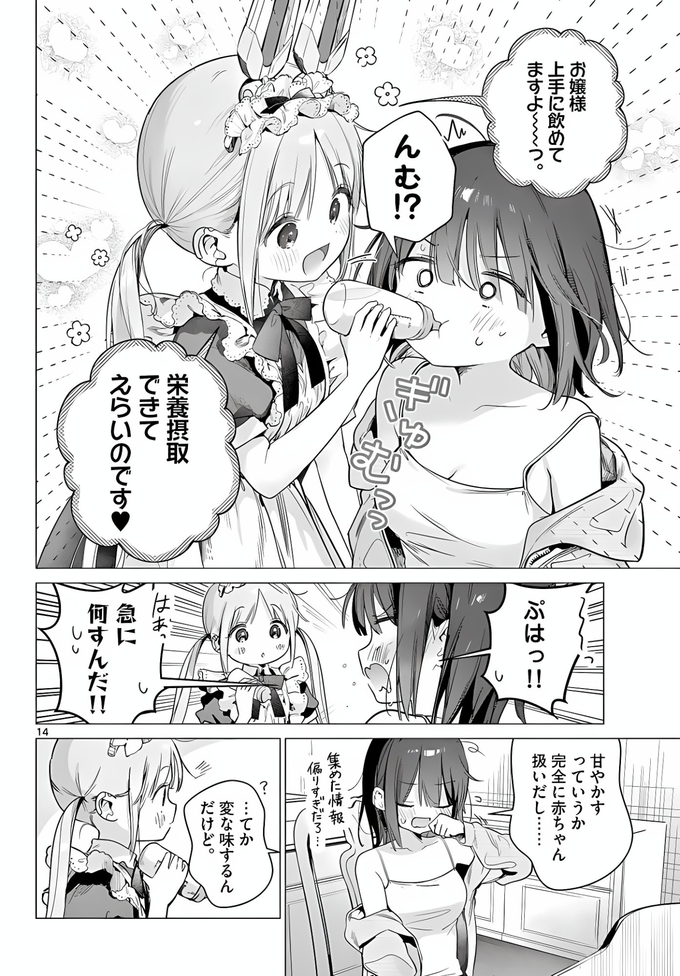 Maid to Loyd wa Ojou-sama no Oyakuni Tachitai! Chapter 5 14ページ