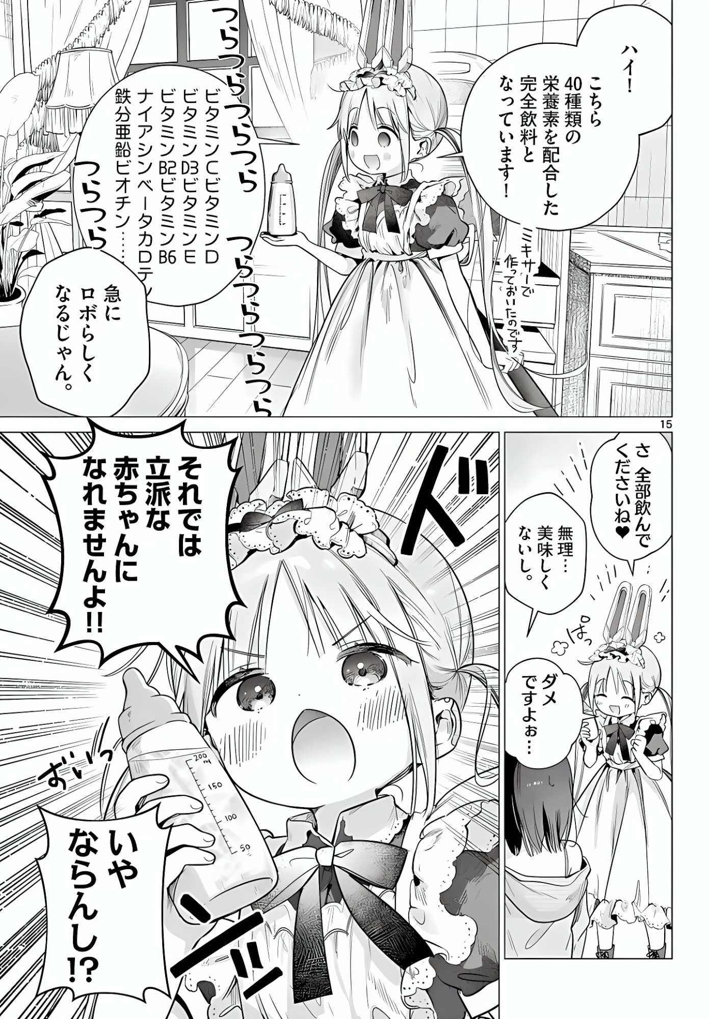 Maid to Loyd wa Ojou-sama no Oyakuni Tachitai! Chapter 5 15ページ