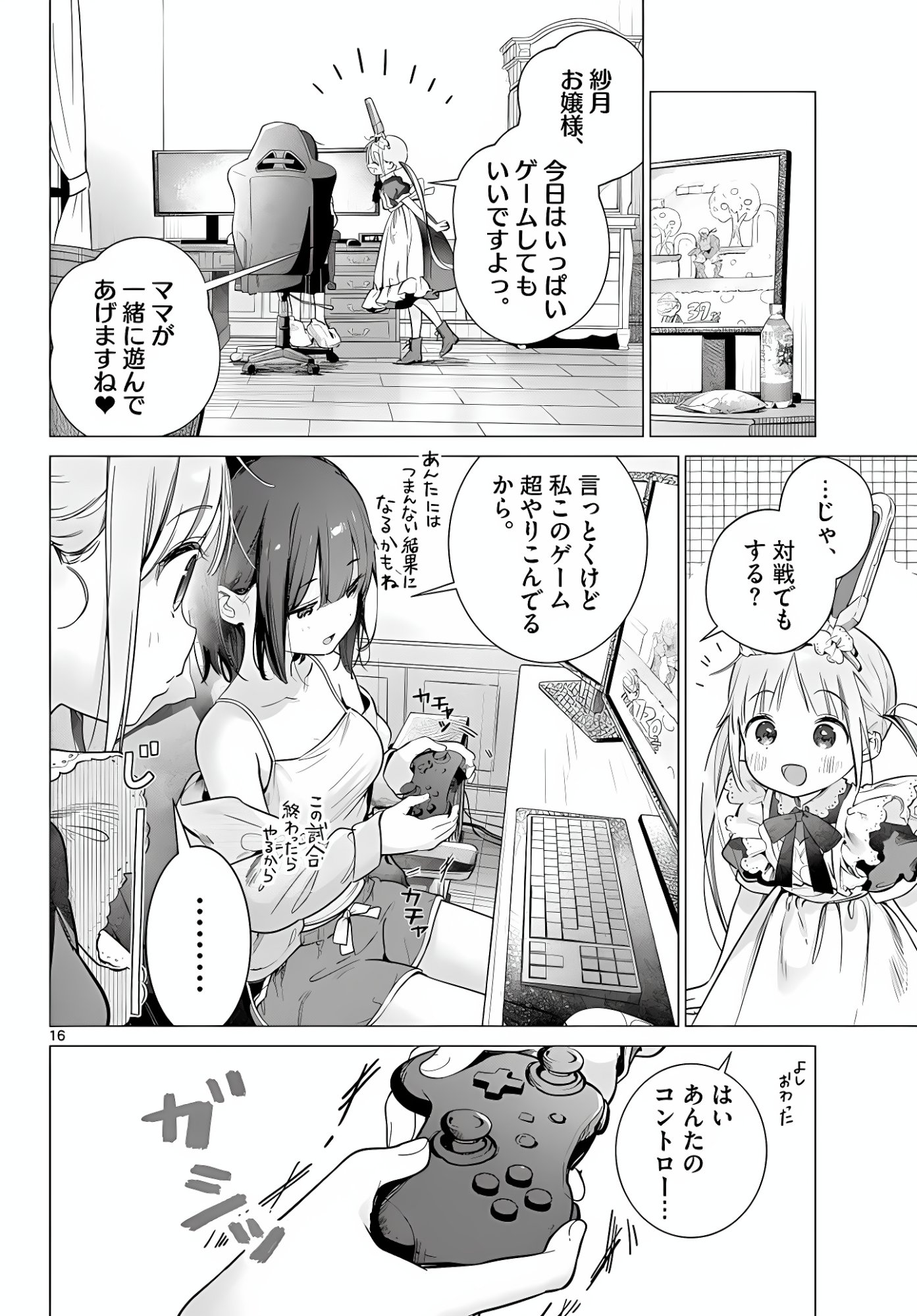 Maid to Loyd wa Ojou-sama no Oyakuni Tachitai! Chapter 5 16ページ