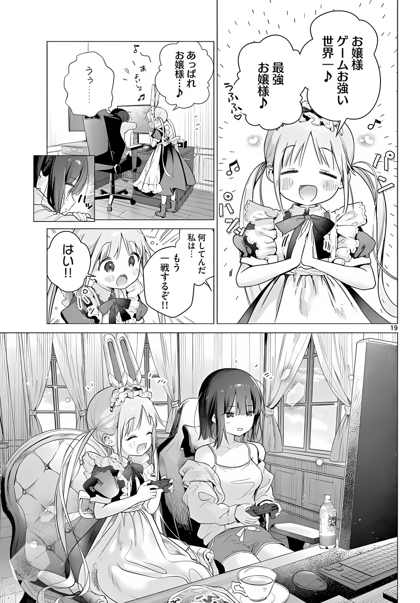 Maid to Loyd wa Ojou-sama no Oyakuni Tachitai! Chapter 5 19ページ