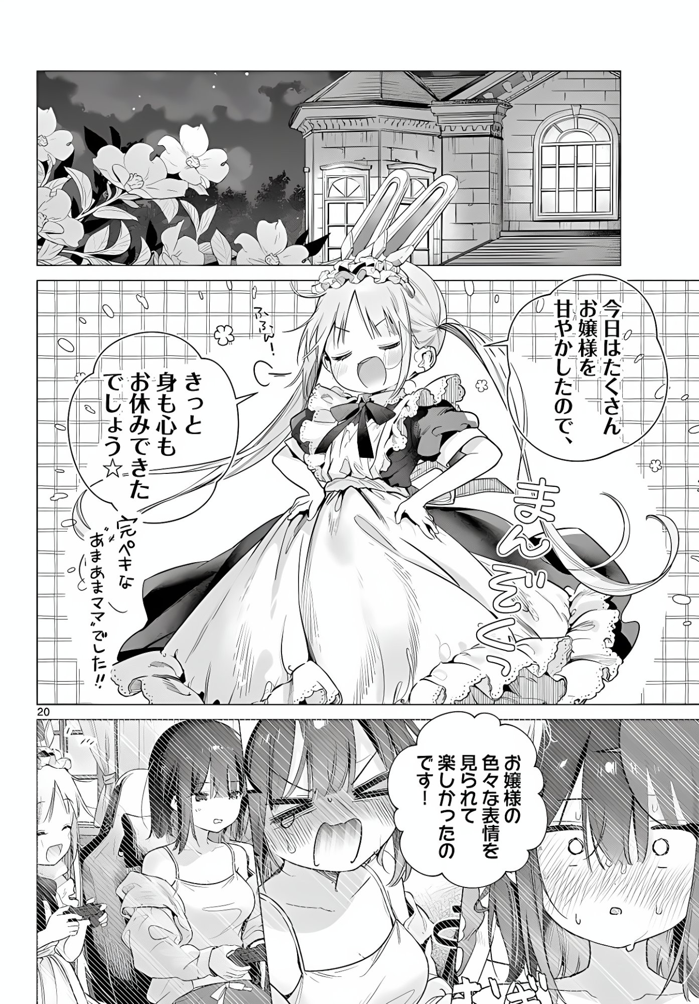 Maid to Loyd wa Ojou-sama no Oyakuni Tachitai! Chapter 5 20ページ