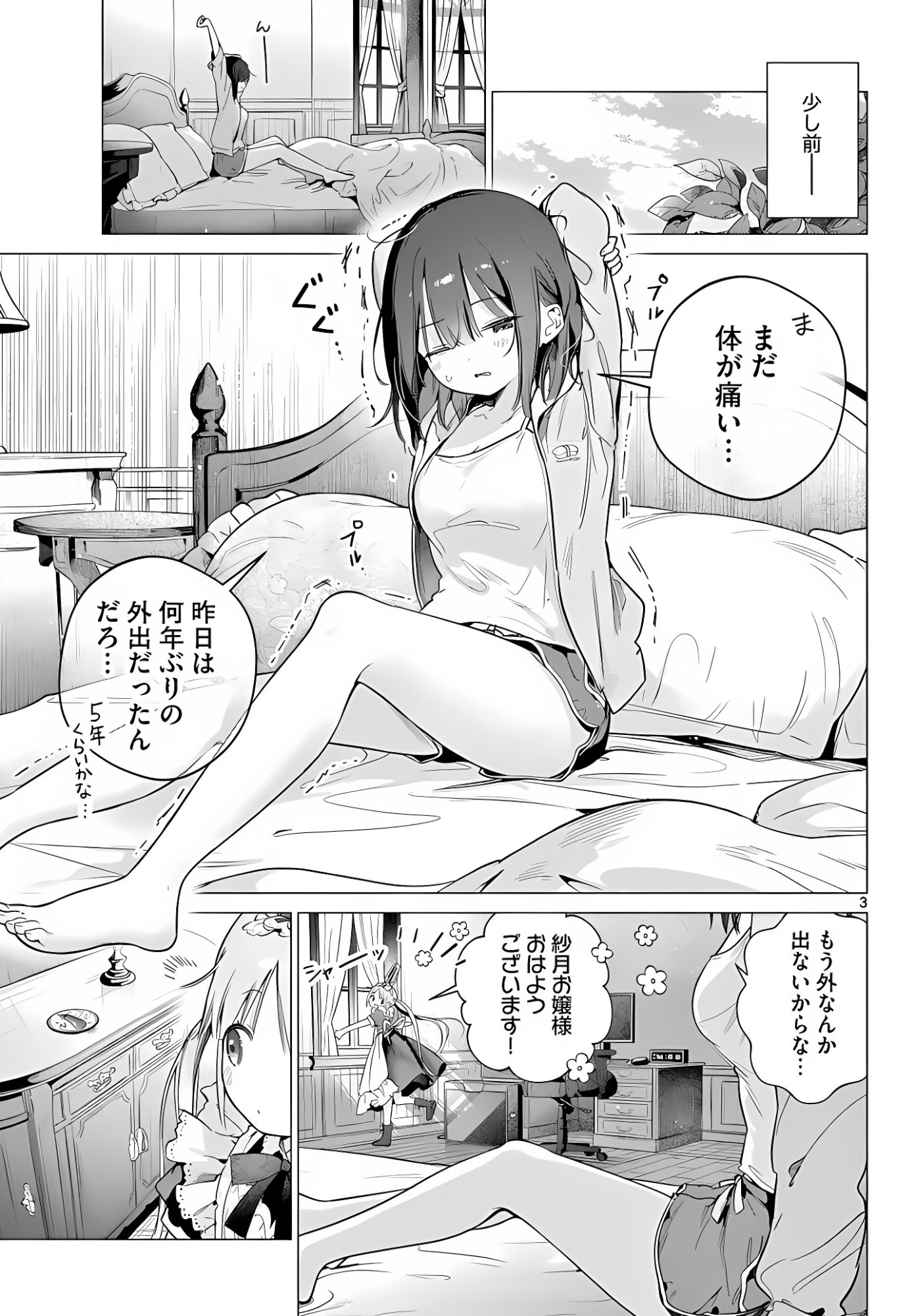 Maid to Loyd wa Ojou-sama no Oyakuni Tachitai! Chapter 5 3ページ