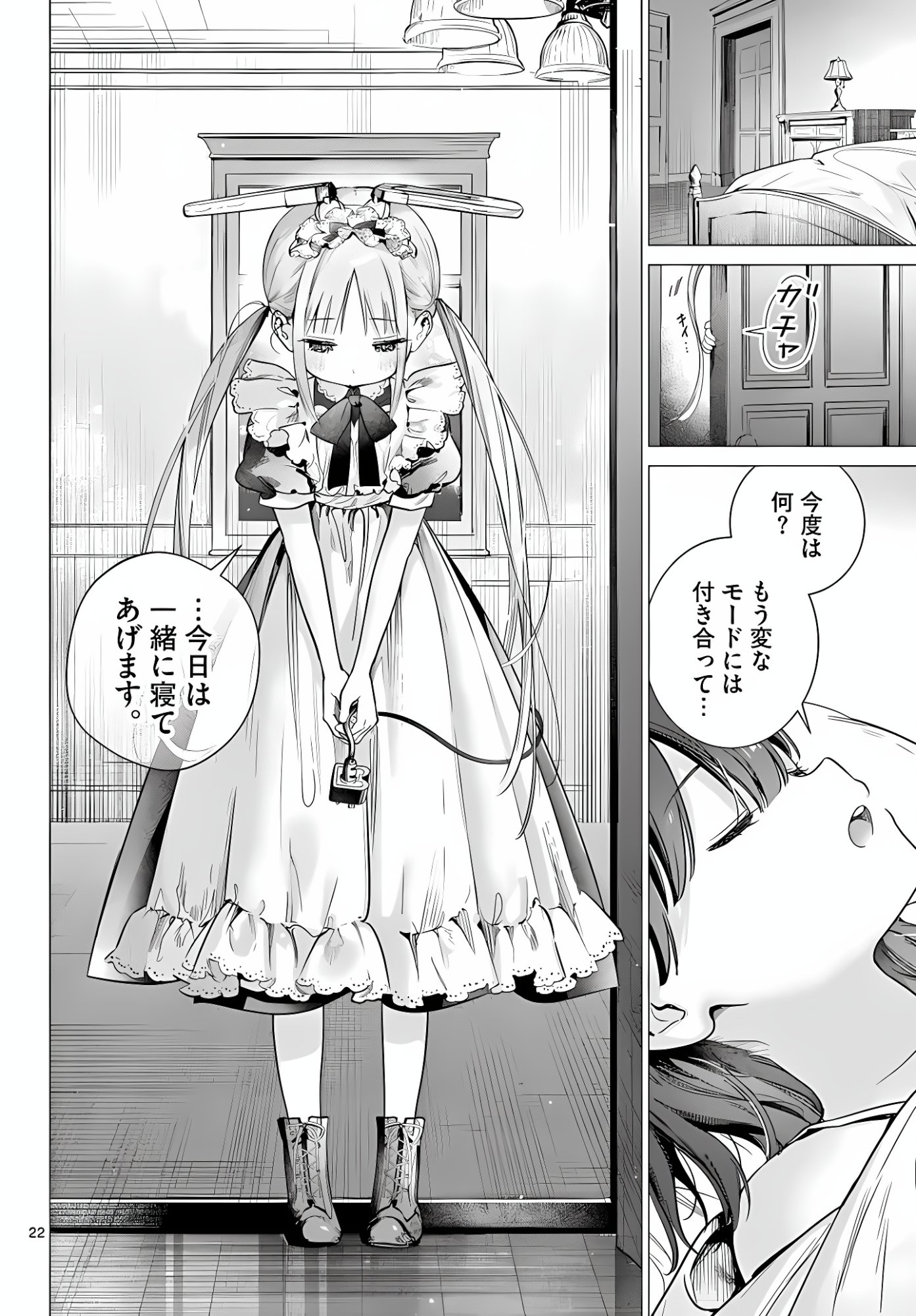 Maid to Loyd wa Ojou-sama no Oyakuni Tachitai! Chapter 5 22ページ