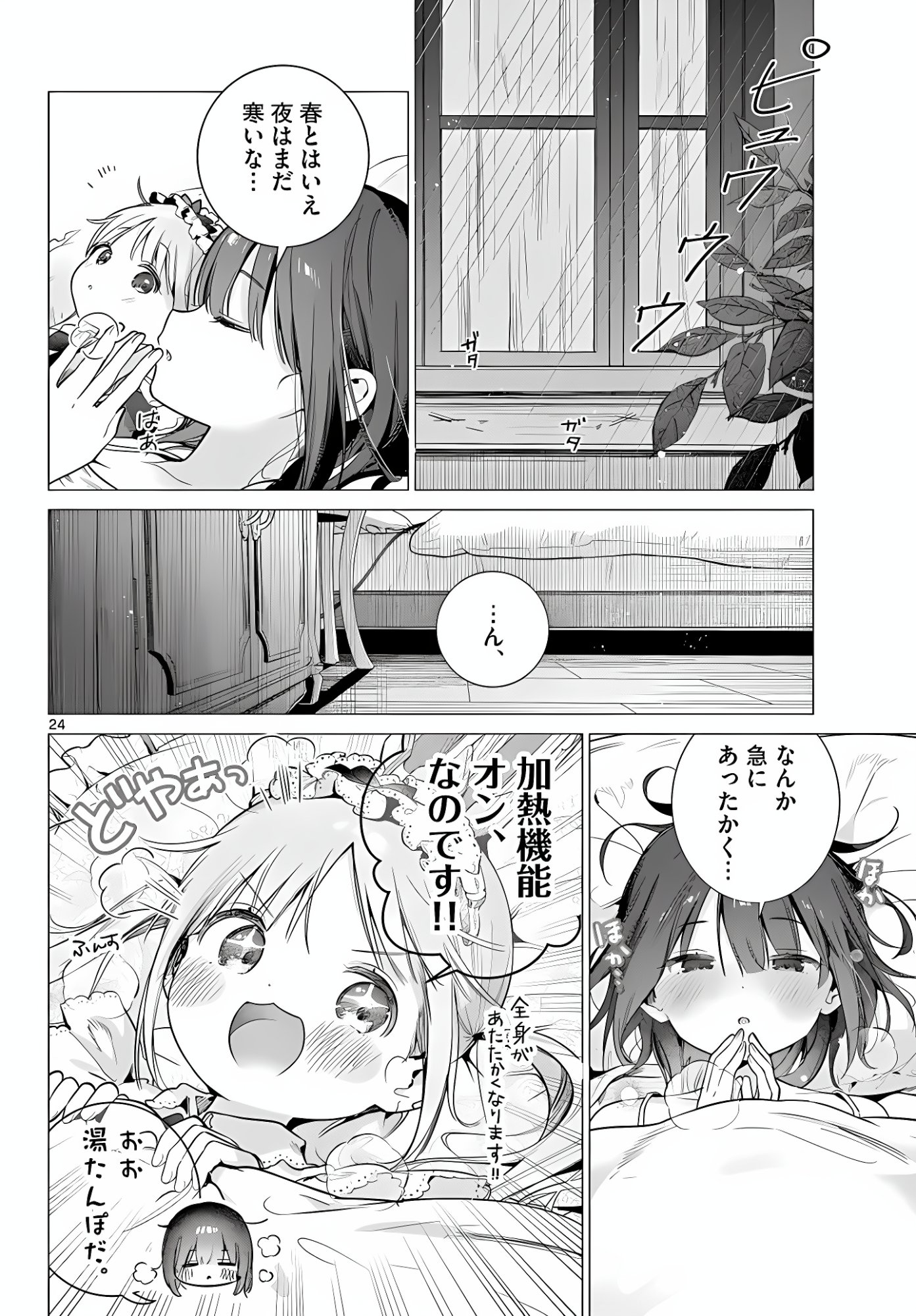 Maid to Loyd wa Ojou-sama no Oyakuni Tachitai! Chapter 5 24ページ