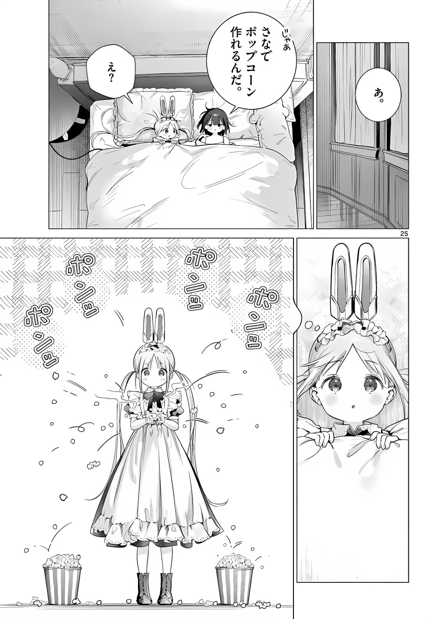 Maid to Loyd wa Ojou-sama no Oyakuni Tachitai! Chapter 5 25ページ