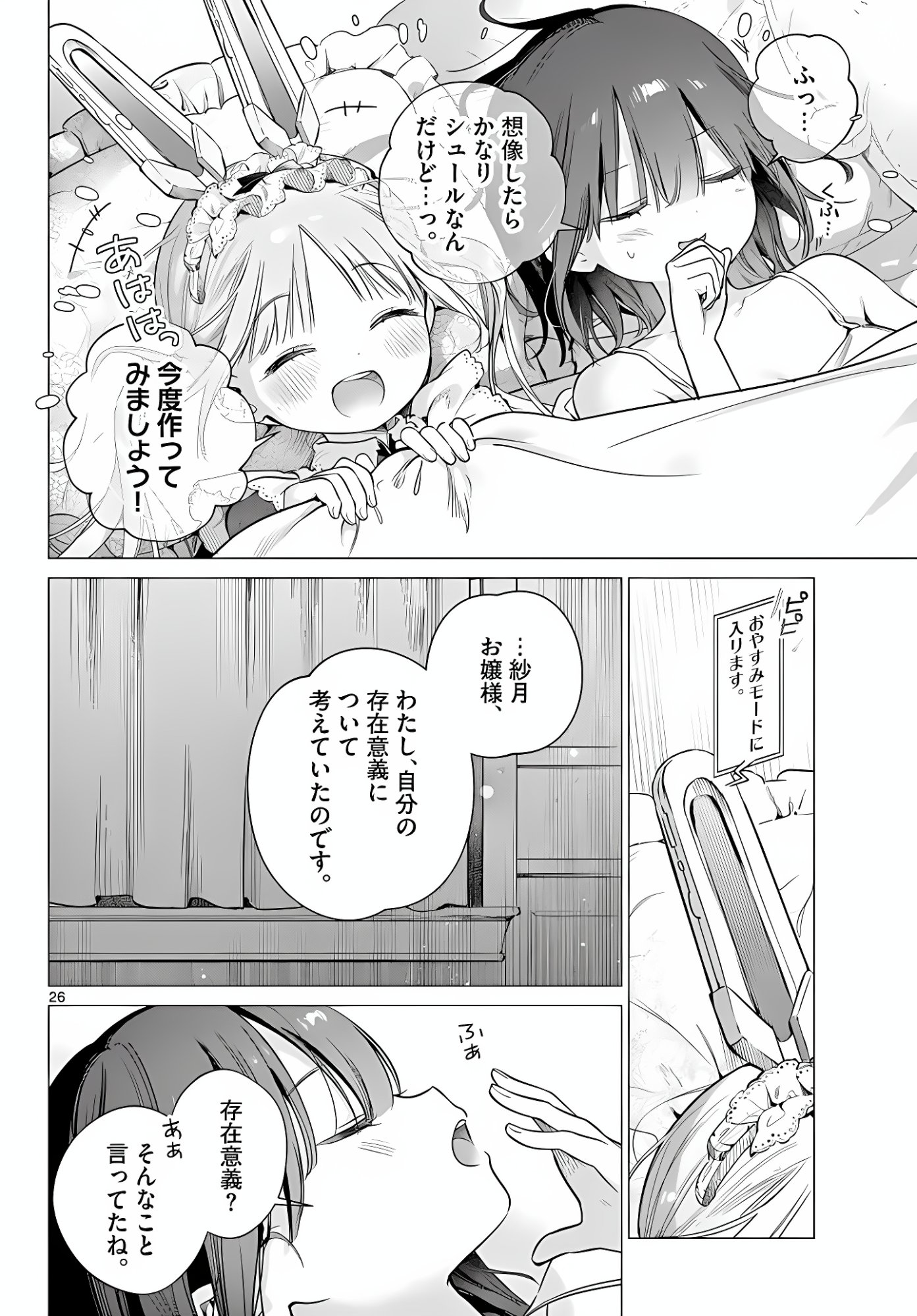 Maid to Loyd wa Ojou-sama no Oyakuni Tachitai! Chapter 5 26ページ