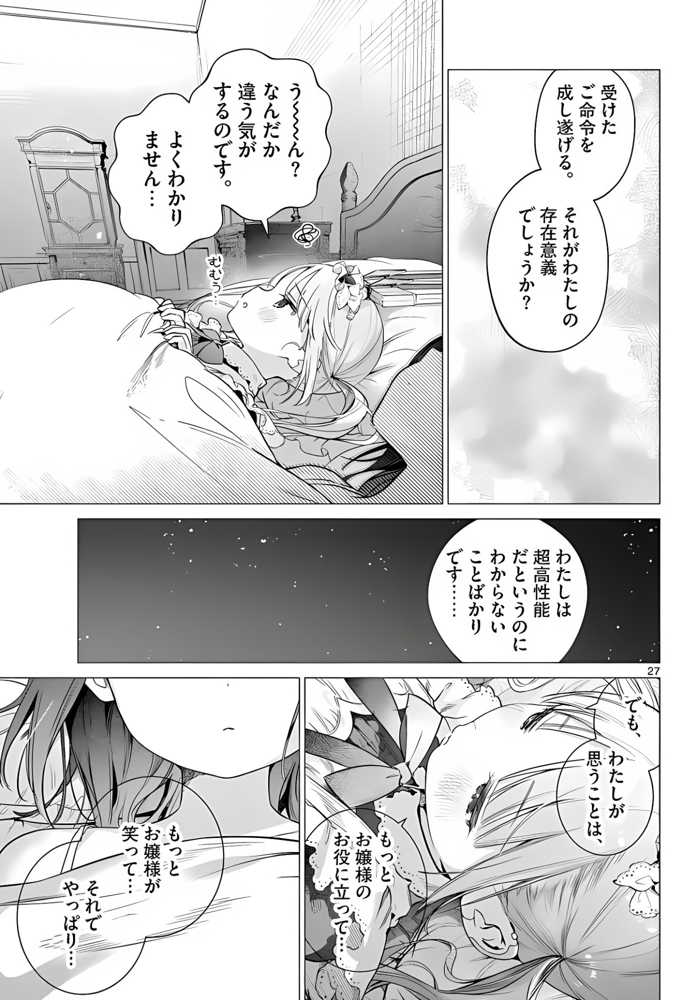 Maid to Loyd wa Ojou-sama no Oyakuni Tachitai! Chapter 5 27ページ