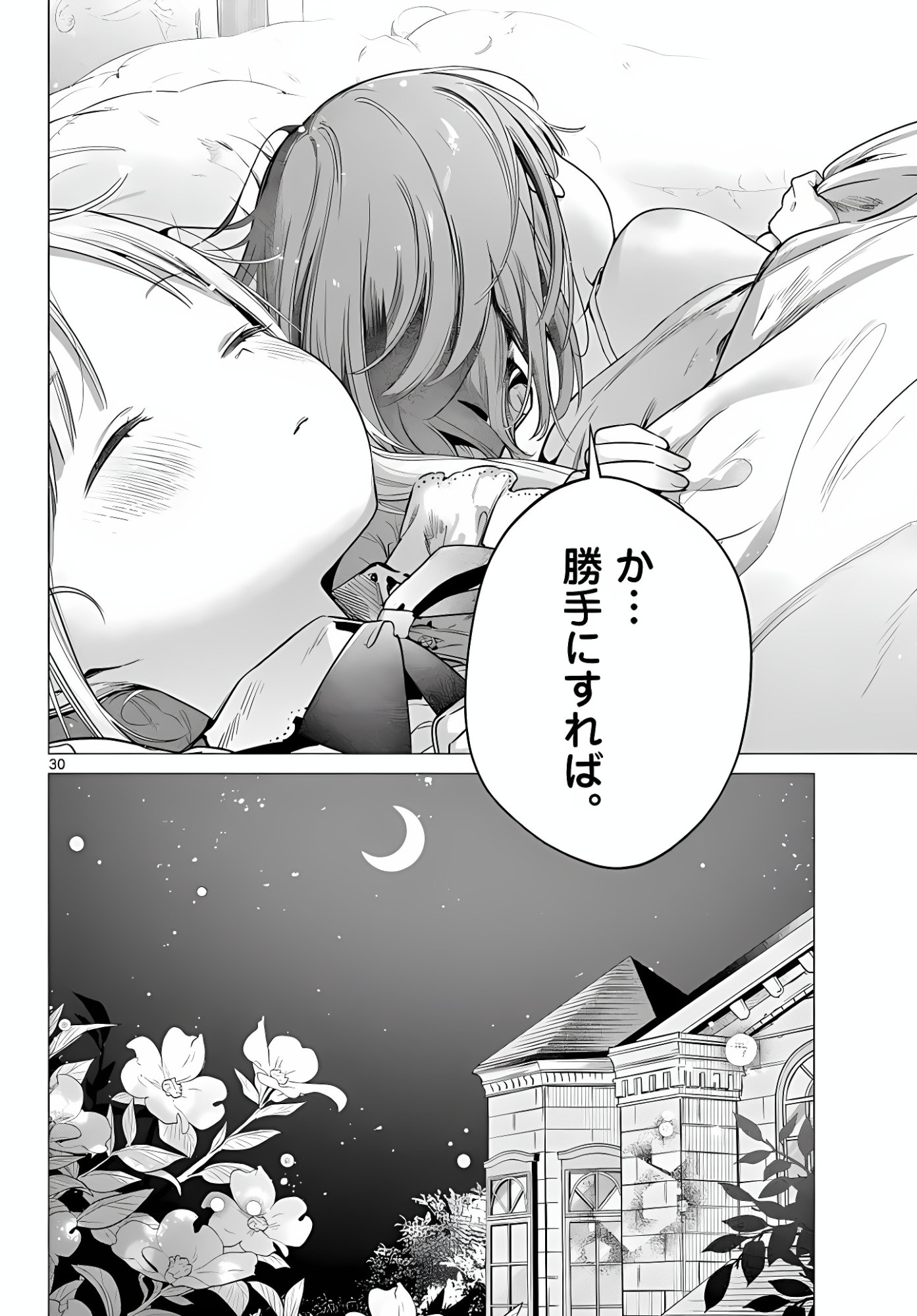 Maid to Loyd wa Ojou-sama no Oyakuni Tachitai! Chapter 5 30ページ
