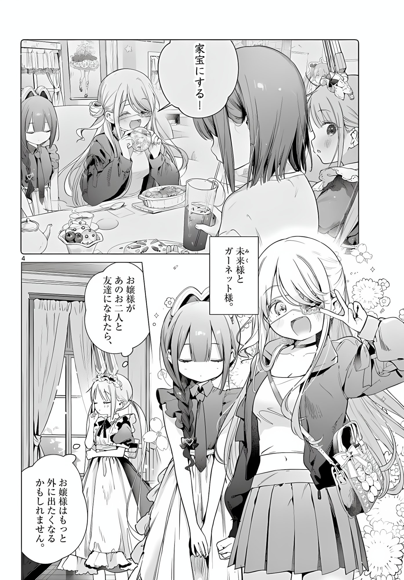 Maid to Loyd wa Ojou-sama no Oyakuni Tachitai! Chapter 5 4ページ