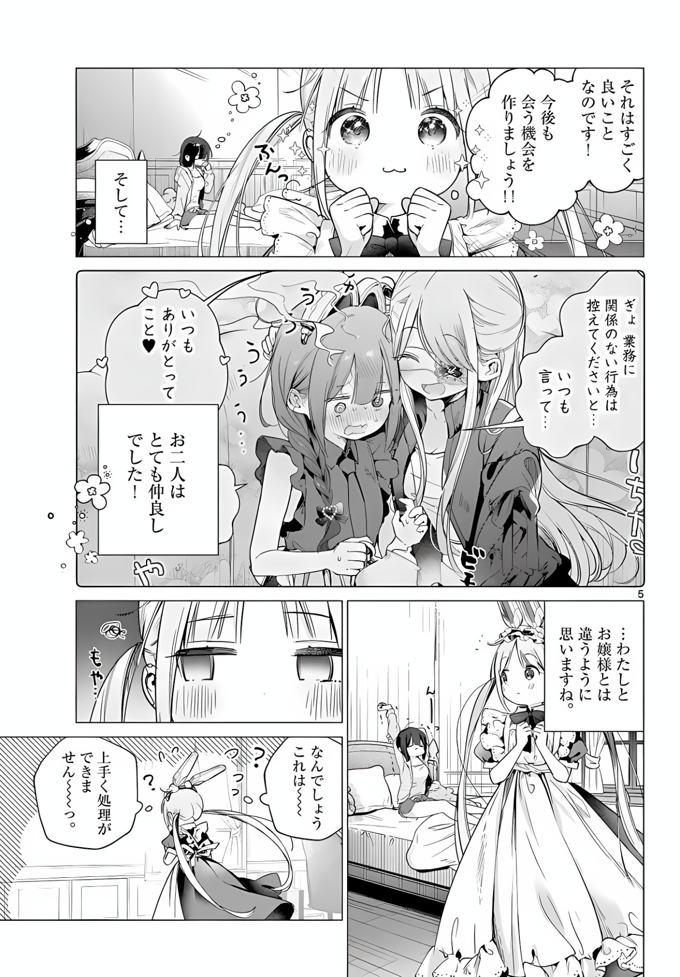 Maid to Loyd wa Ojou-sama no Oyakuni Tachitai! Chapter 5 5ページ