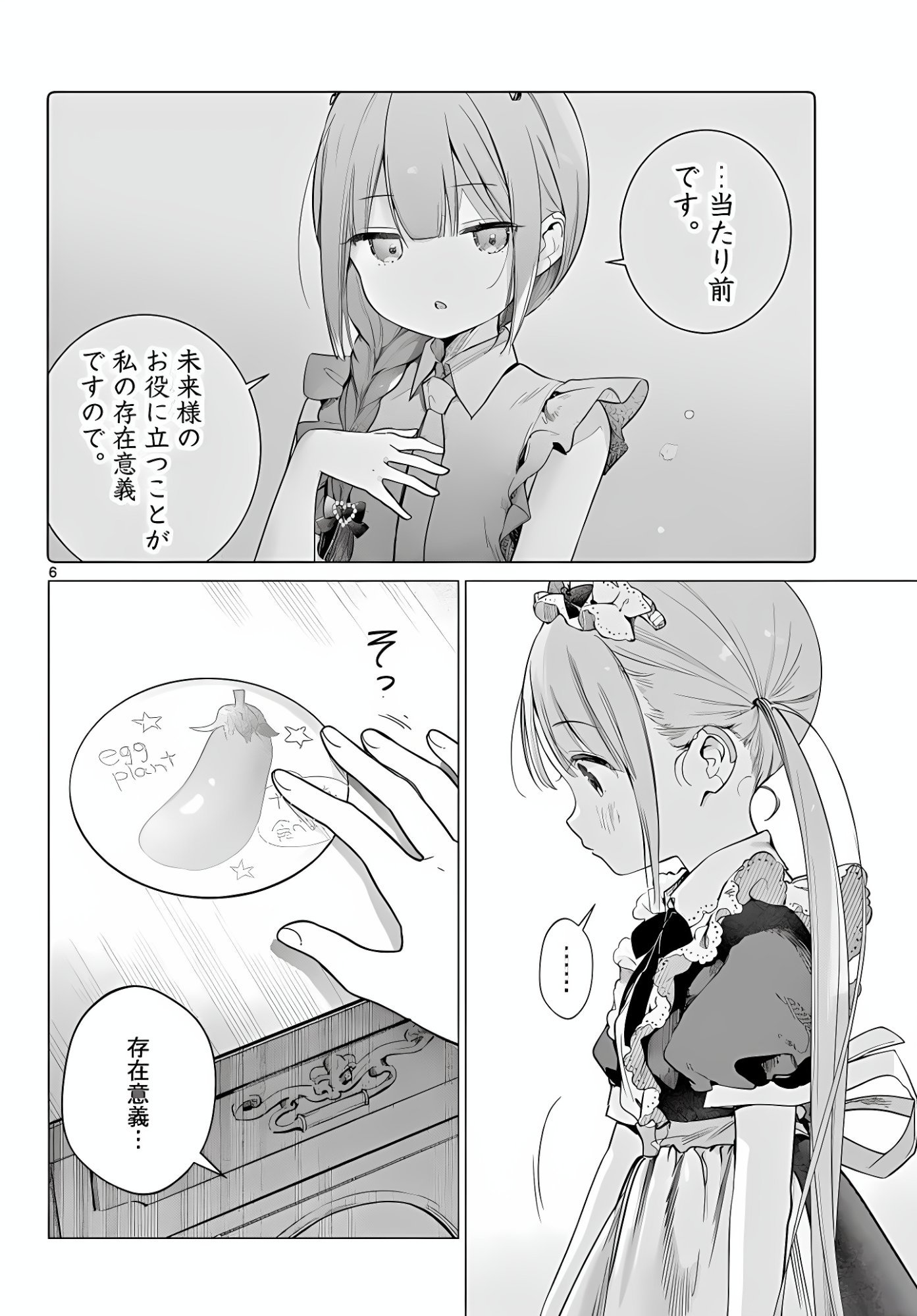 Maid to Loyd wa Ojou-sama no Oyakuni Tachitai! Chapter 5 6ページ