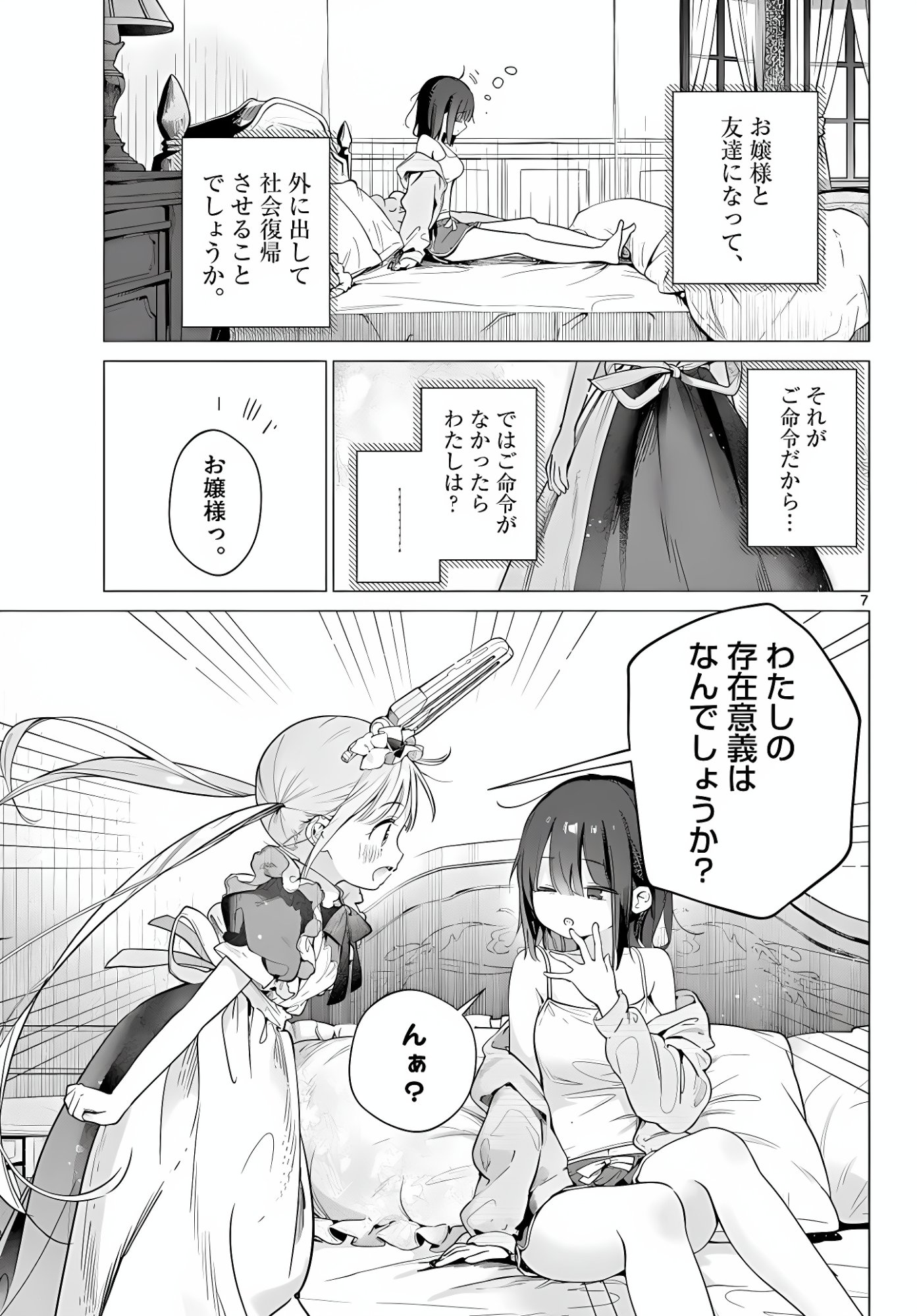 Maid to Loyd wa Ojou-sama no Oyakuni Tachitai! Chapter 5 7ページ