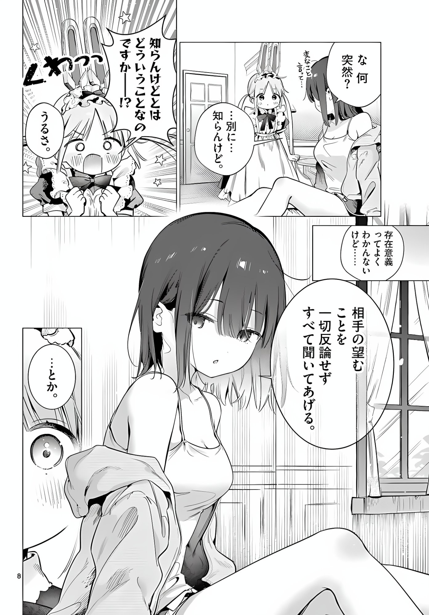 Maid to Loyd wa Ojou-sama no Oyakuni Tachitai! Chapter 5 8ページ