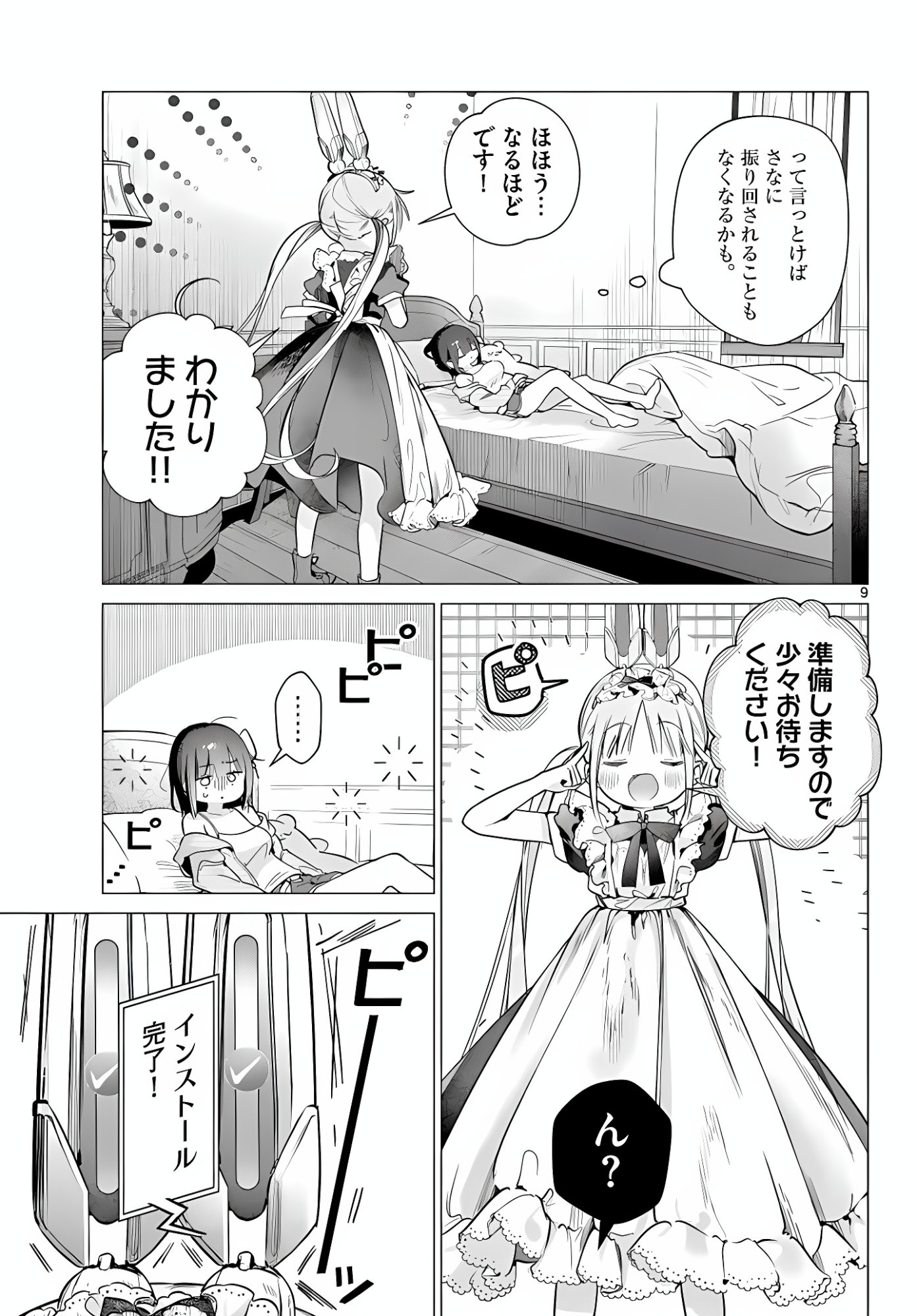 Maid to Loyd wa Ojou-sama no Oyakuni Tachitai! Chapter 5 9ページ