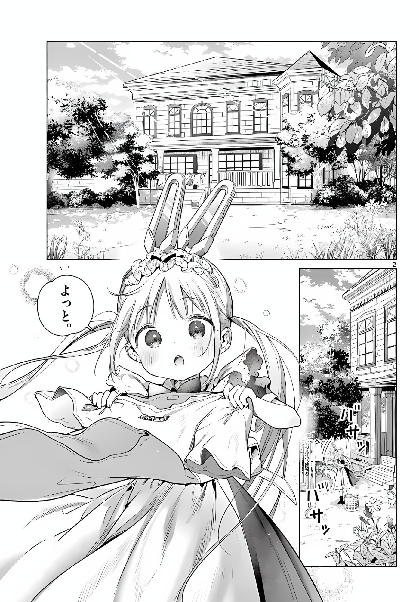 Maid to Loyd wa Ojou-sama no Oyakuni Tachitai! Chapter 6 2ページ