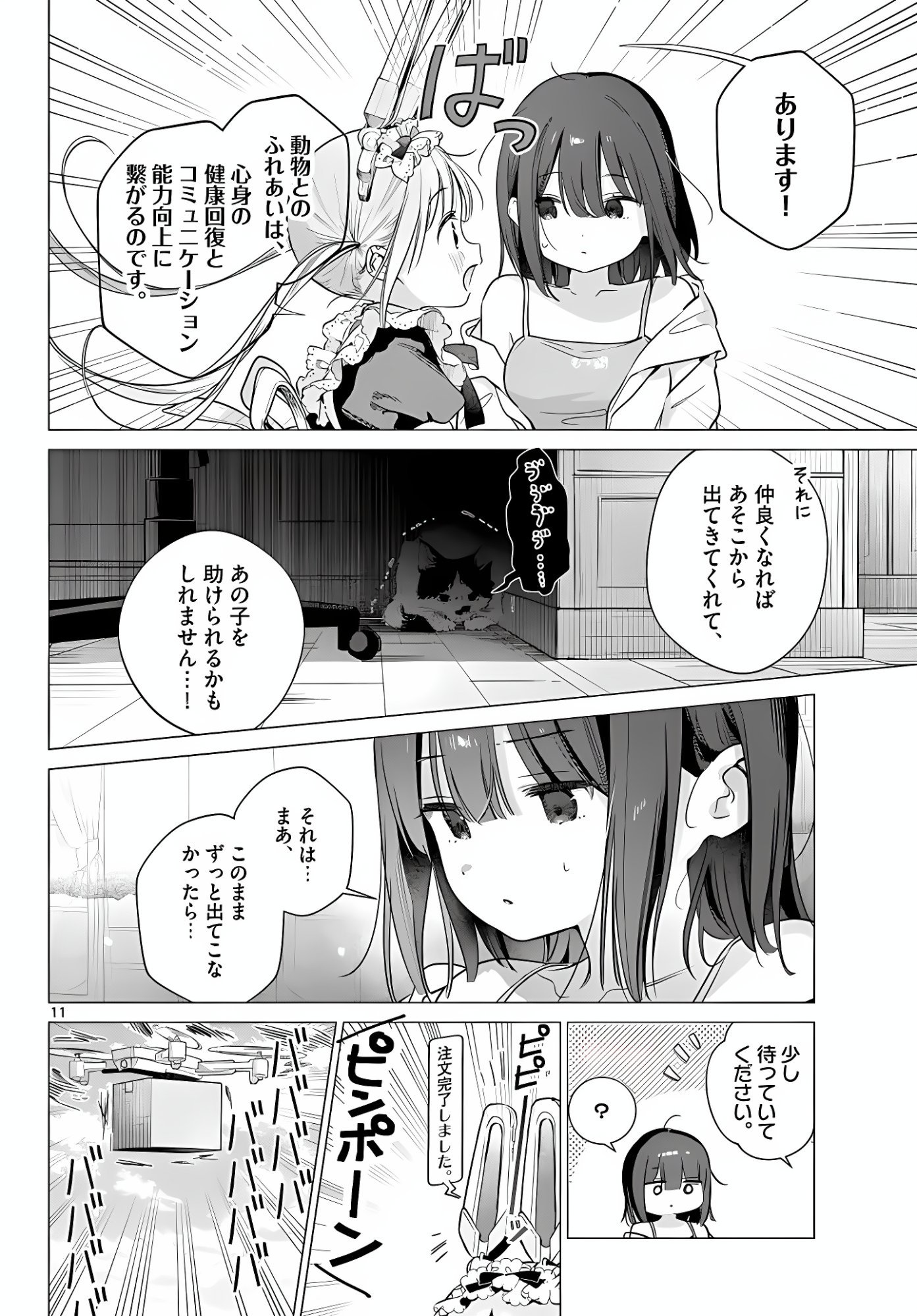 Maid to Loyd wa Ojou-sama no Oyakuni Tachitai! Chapter 6 11ページ