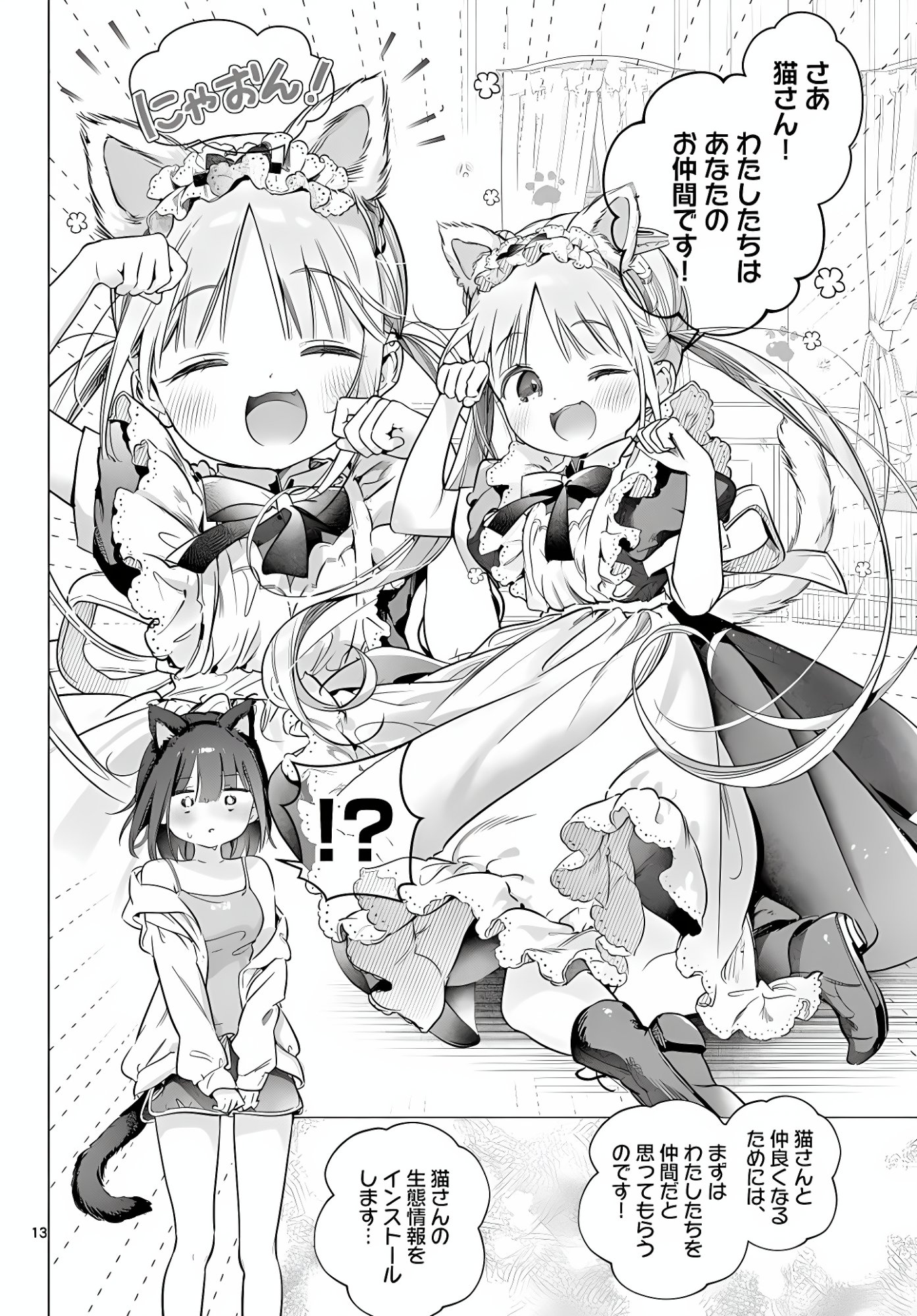 Maid to Loyd wa Ojou-sama no Oyakuni Tachitai! Chapter 6 13ページ