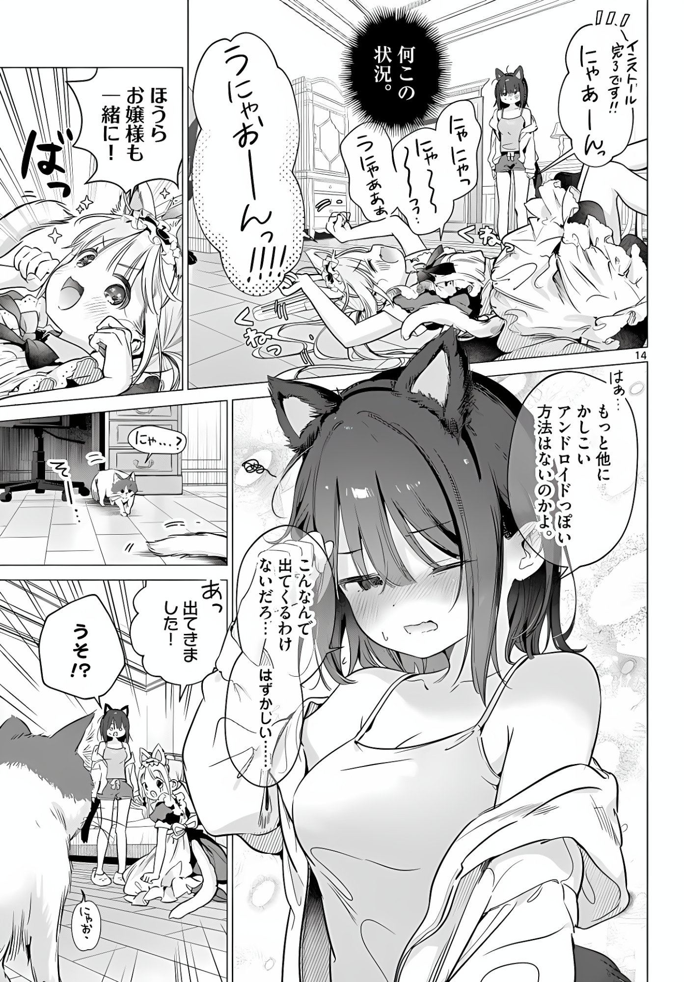 Maid to Loyd wa Ojou-sama no Oyakuni Tachitai! Chapter 6 14ページ