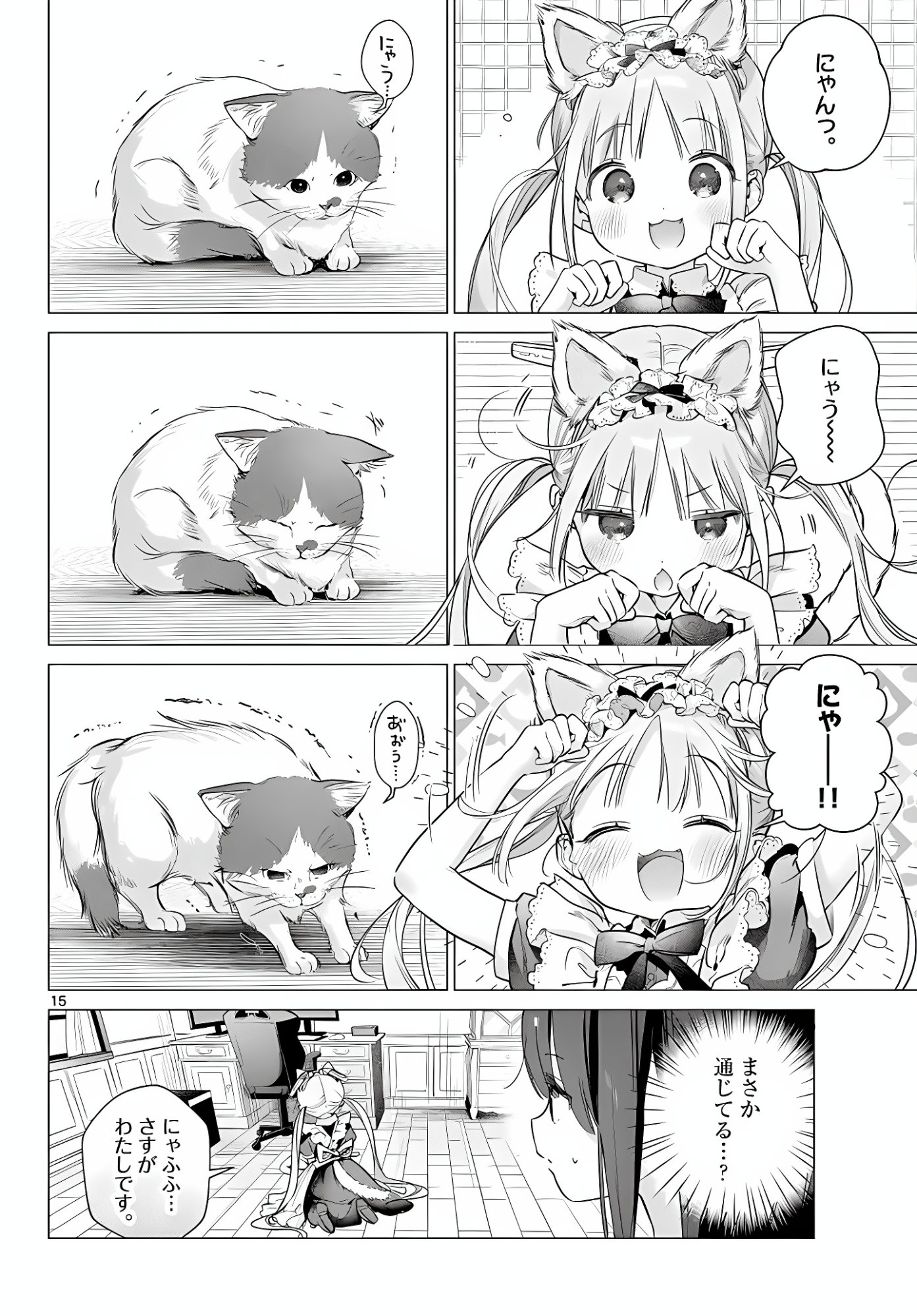 Maid to Loyd wa Ojou-sama no Oyakuni Tachitai! Chapter 6 15ページ