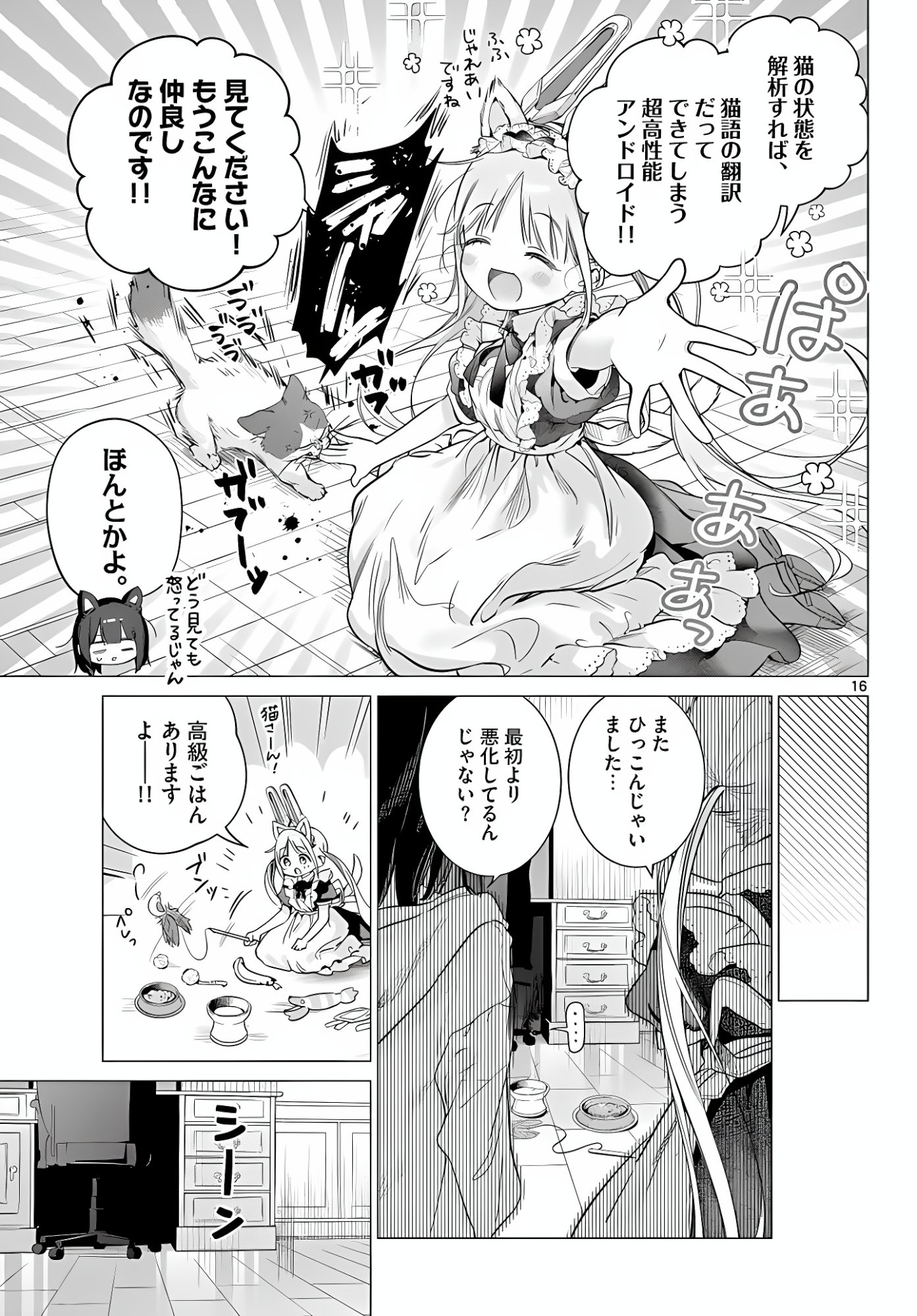 Maid to Loyd wa Ojou-sama no Oyakuni Tachitai! Chapter 6 16ページ