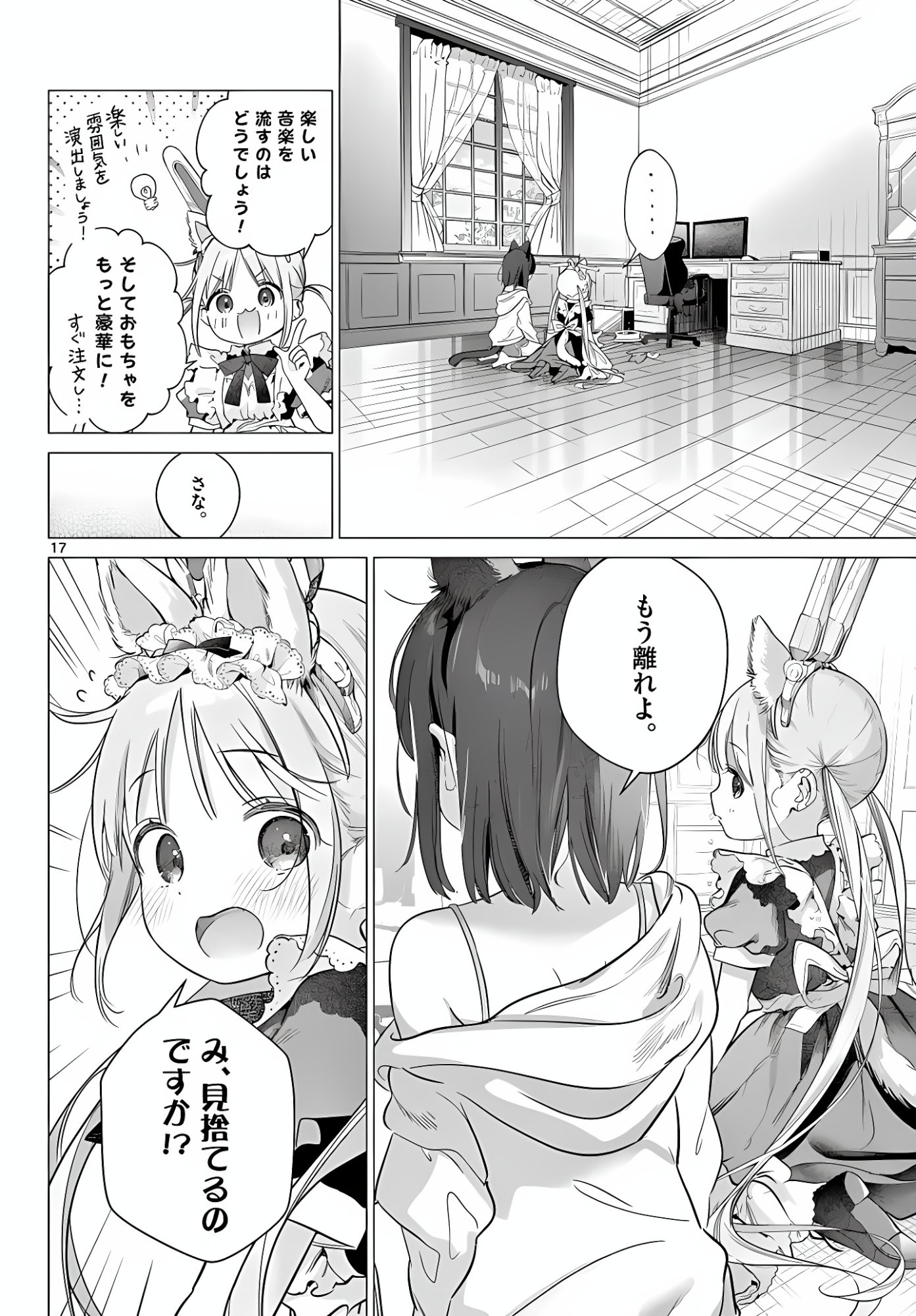 Maid to Loyd wa Ojou-sama no Oyakuni Tachitai! Chapter 6 17ページ