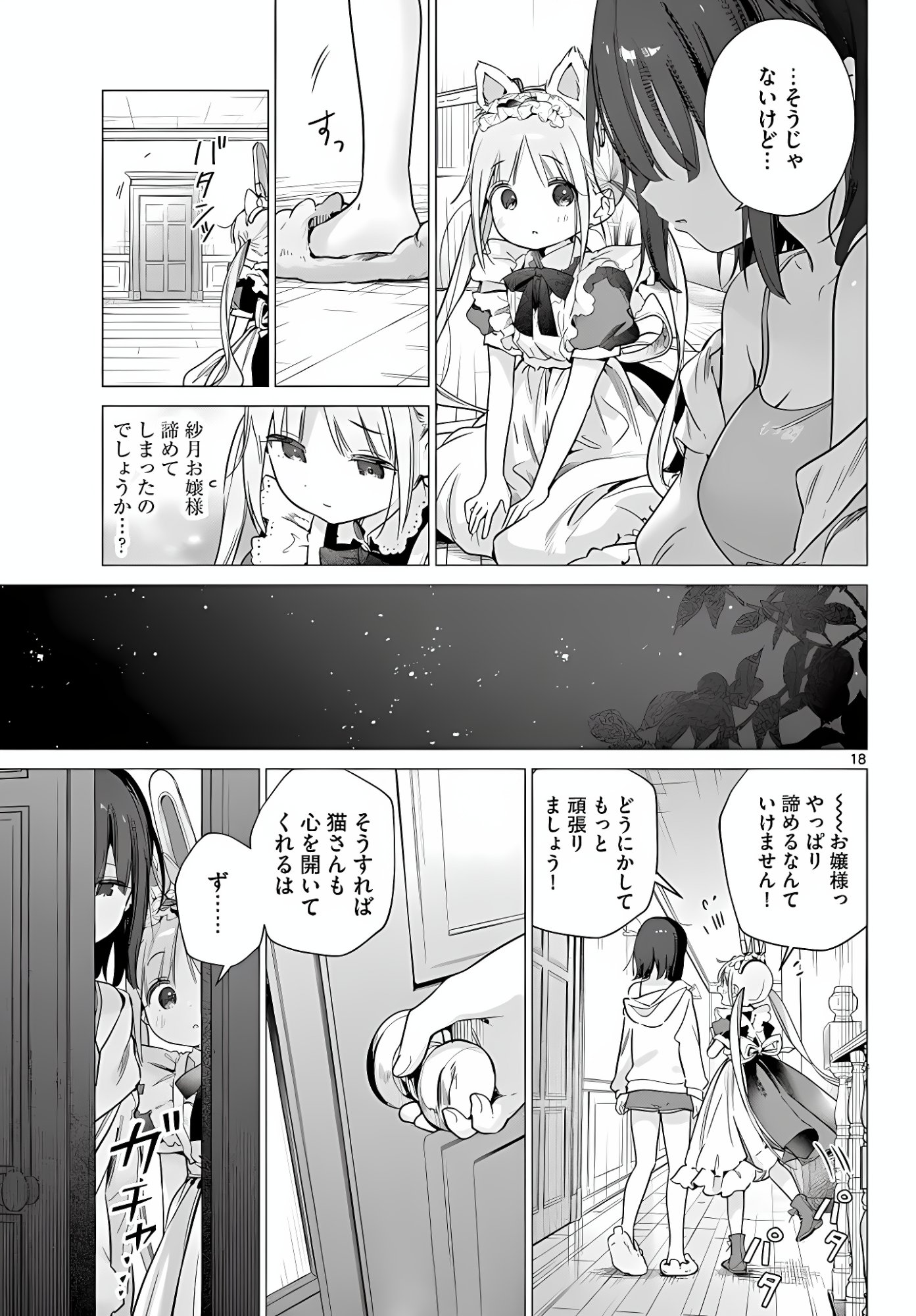 Maid to Loyd wa Ojou-sama no Oyakuni Tachitai! Chapter 6 18ページ