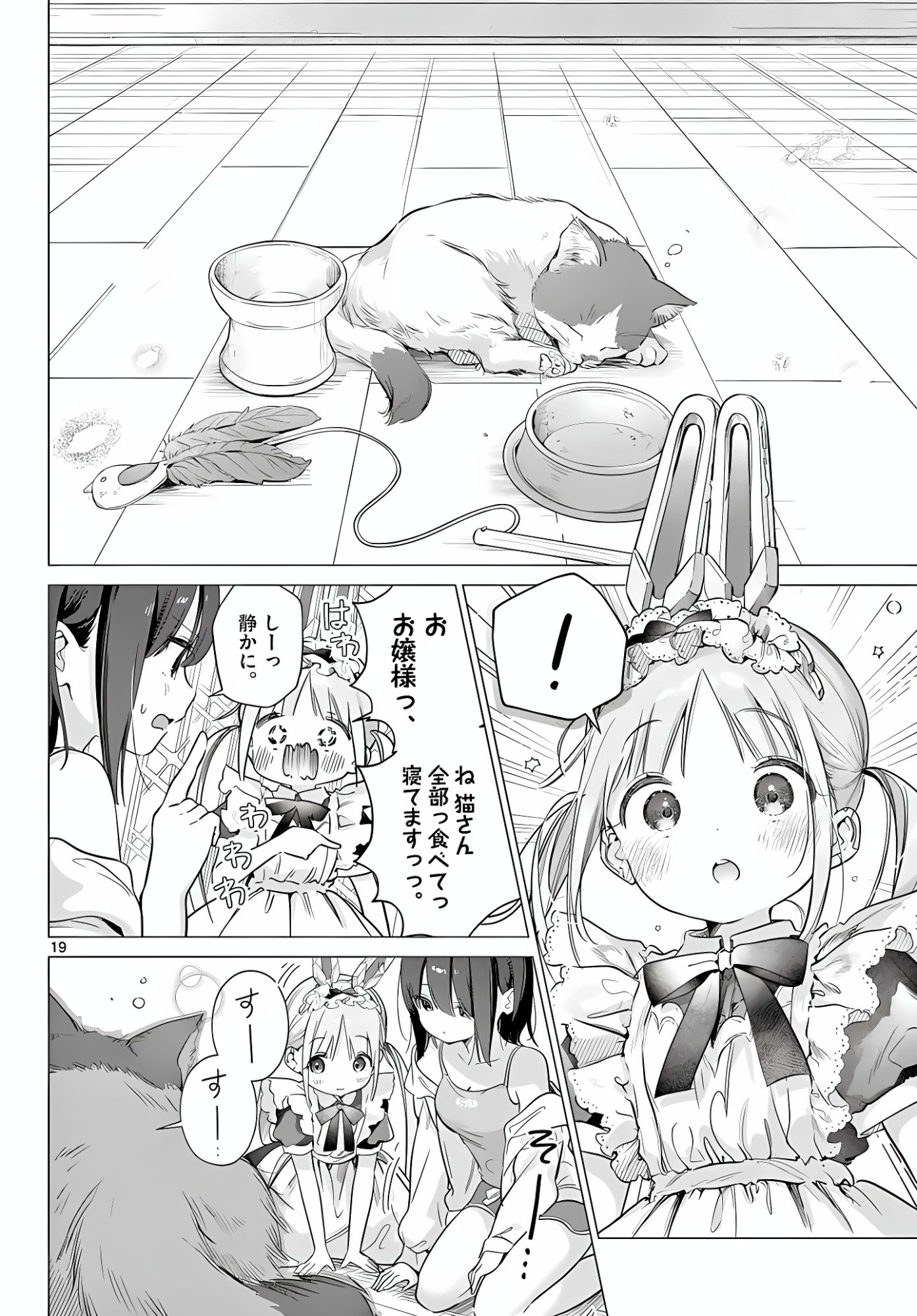 Maid to Loyd wa Ojou-sama no Oyakuni Tachitai! Chapter 6 19ページ