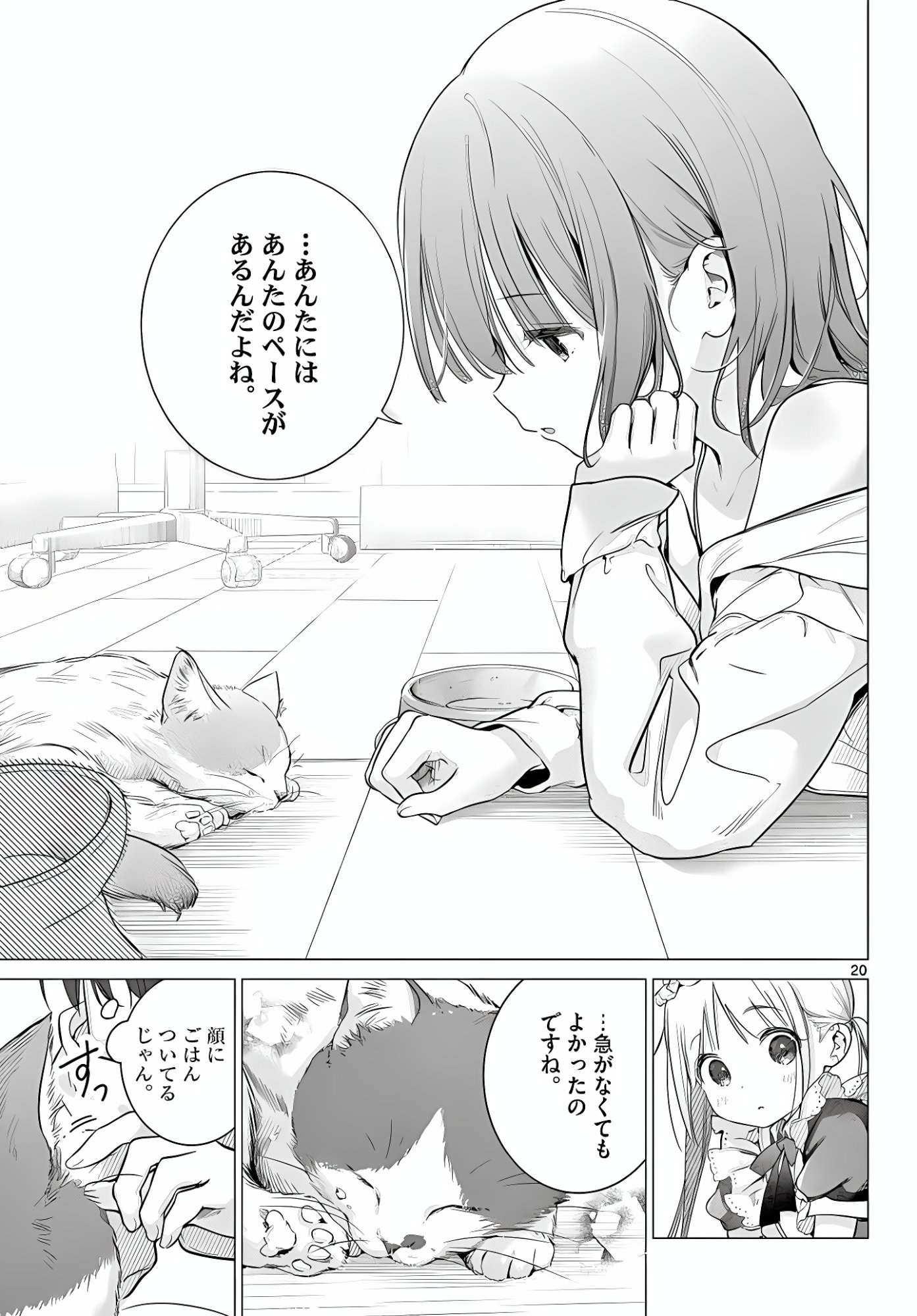Maid to Loyd wa Ojou-sama no Oyakuni Tachitai! Chapter 6 20ページ
