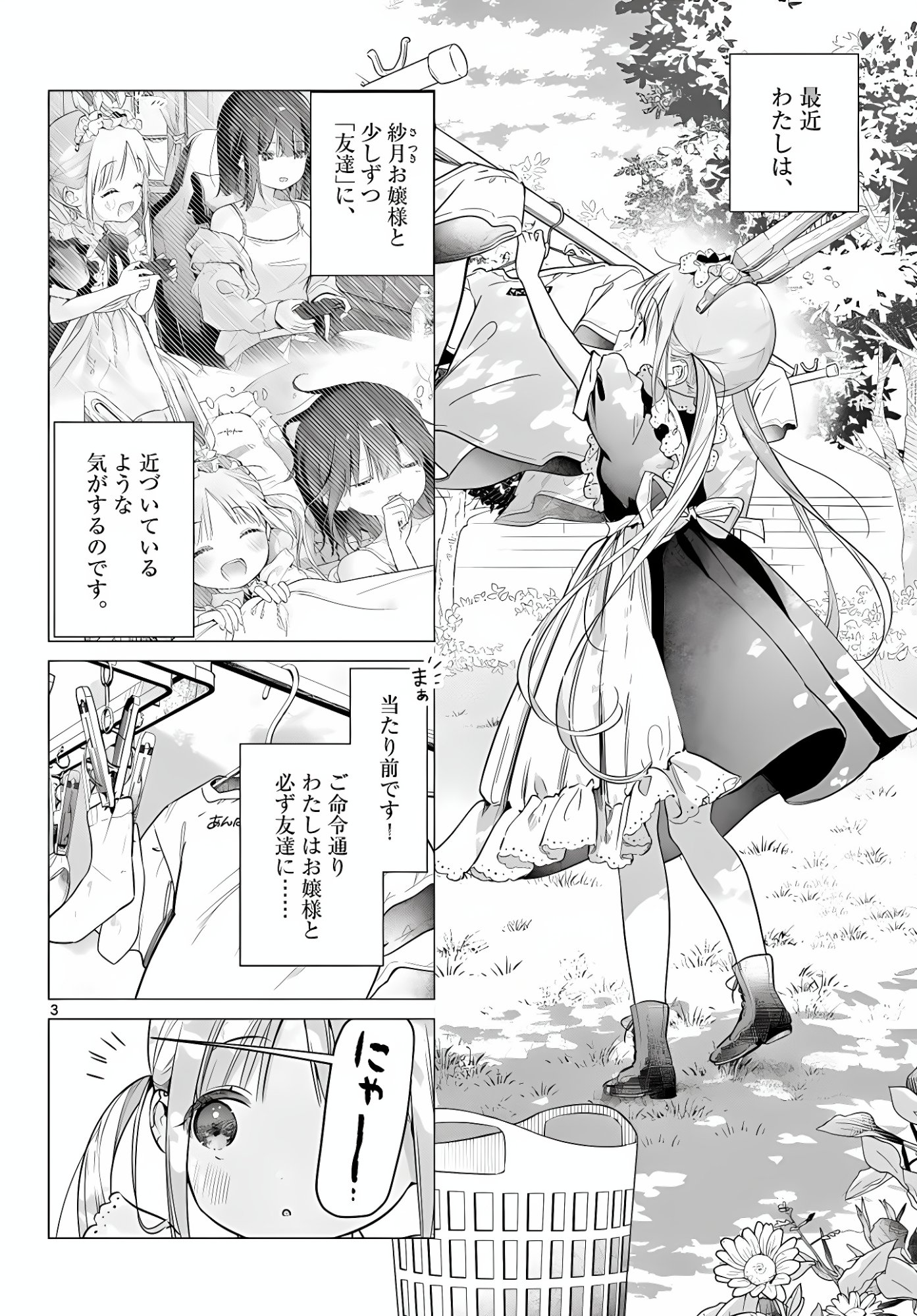 Maid to Loyd wa Ojou-sama no Oyakuni Tachitai! Chapter 6 3ページ