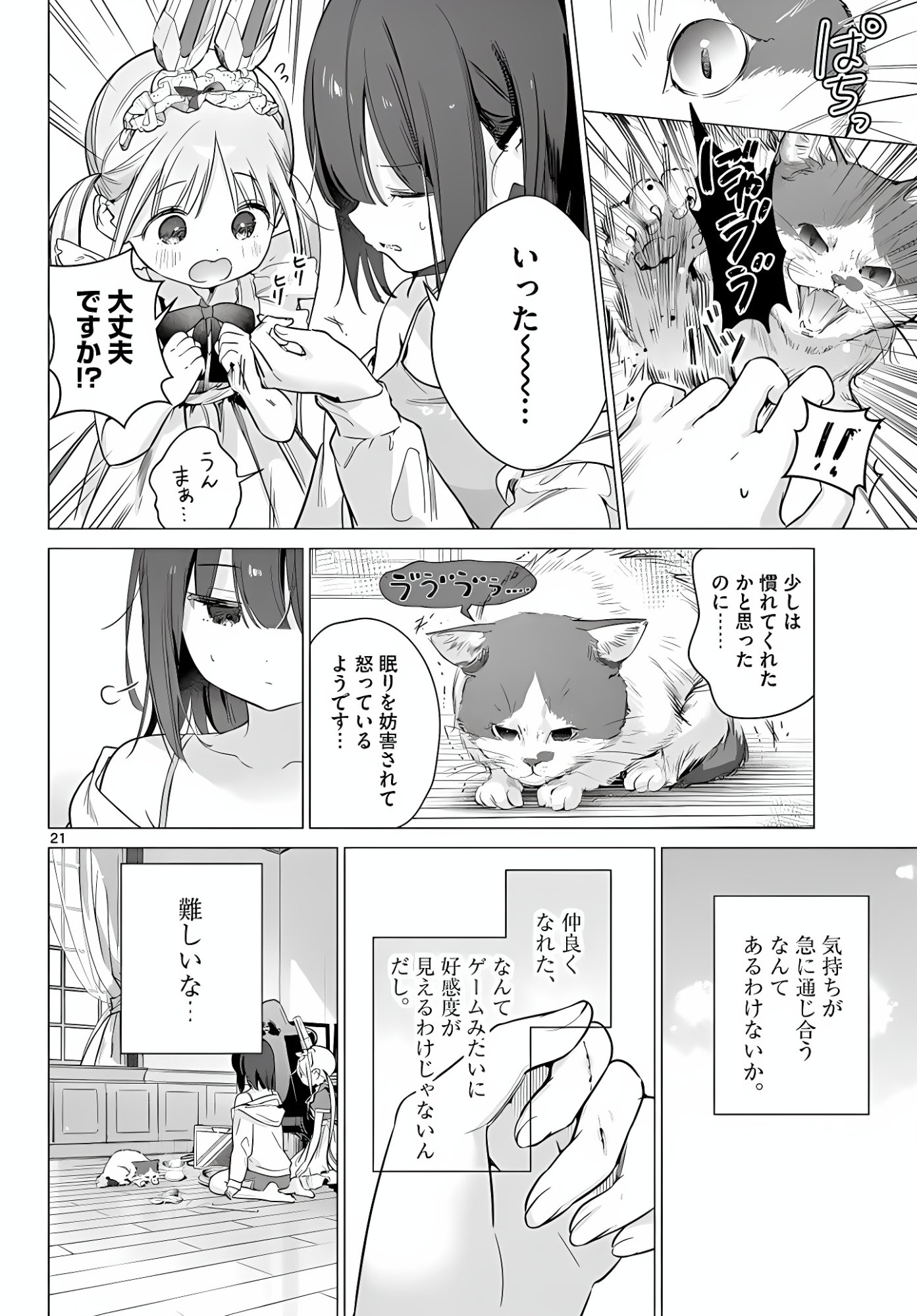Maid to Loyd wa Ojou-sama no Oyakuni Tachitai! Chapter 6 21ページ