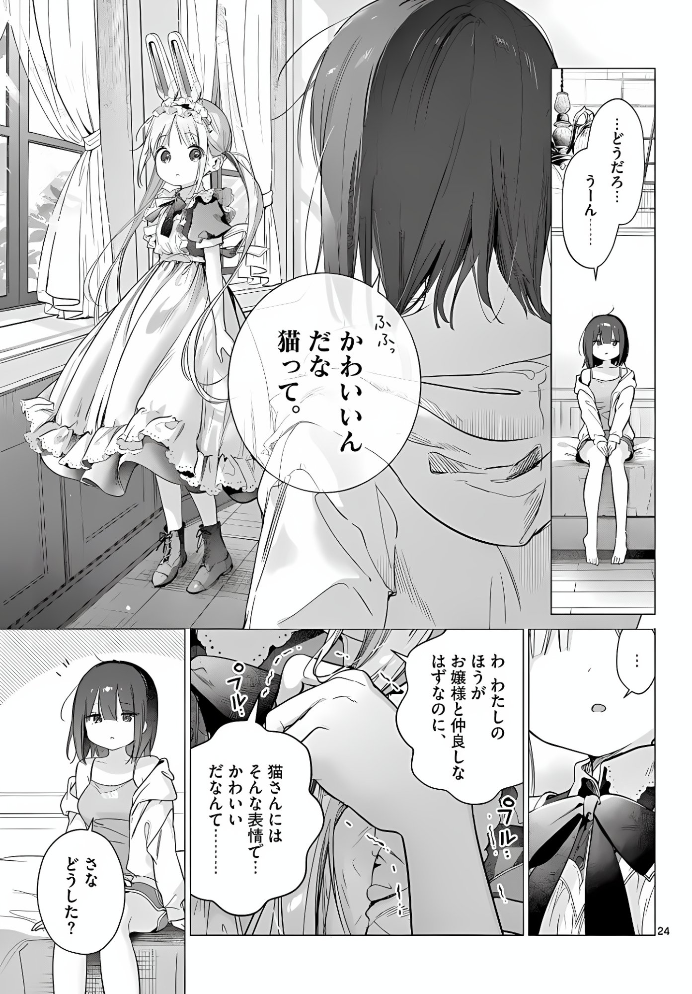 Maid to Loyd wa Ojou-sama no Oyakuni Tachitai! Chapter 6 24ページ