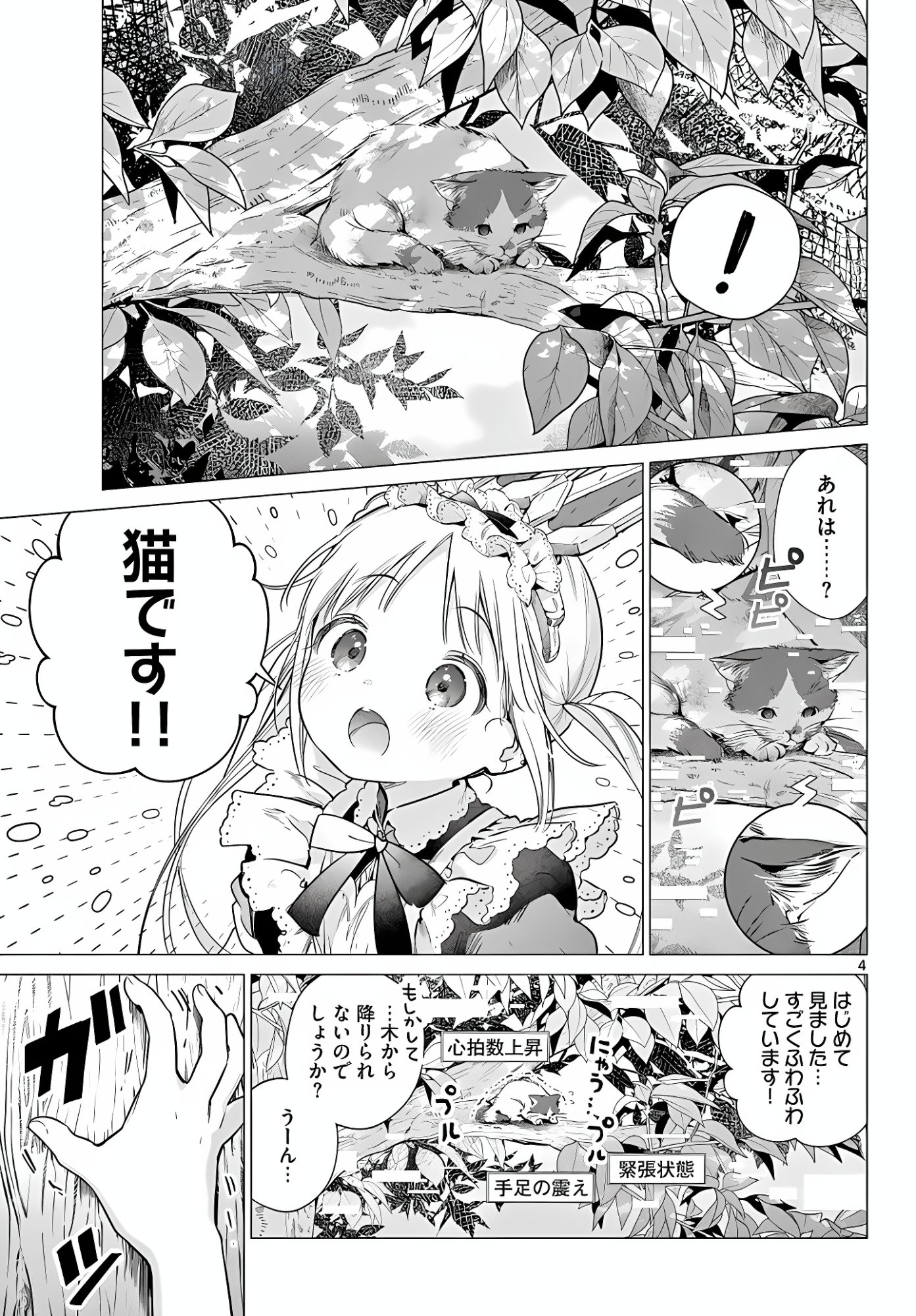 Maid to Loyd wa Ojou-sama no Oyakuni Tachitai! Chapter 6 4ページ