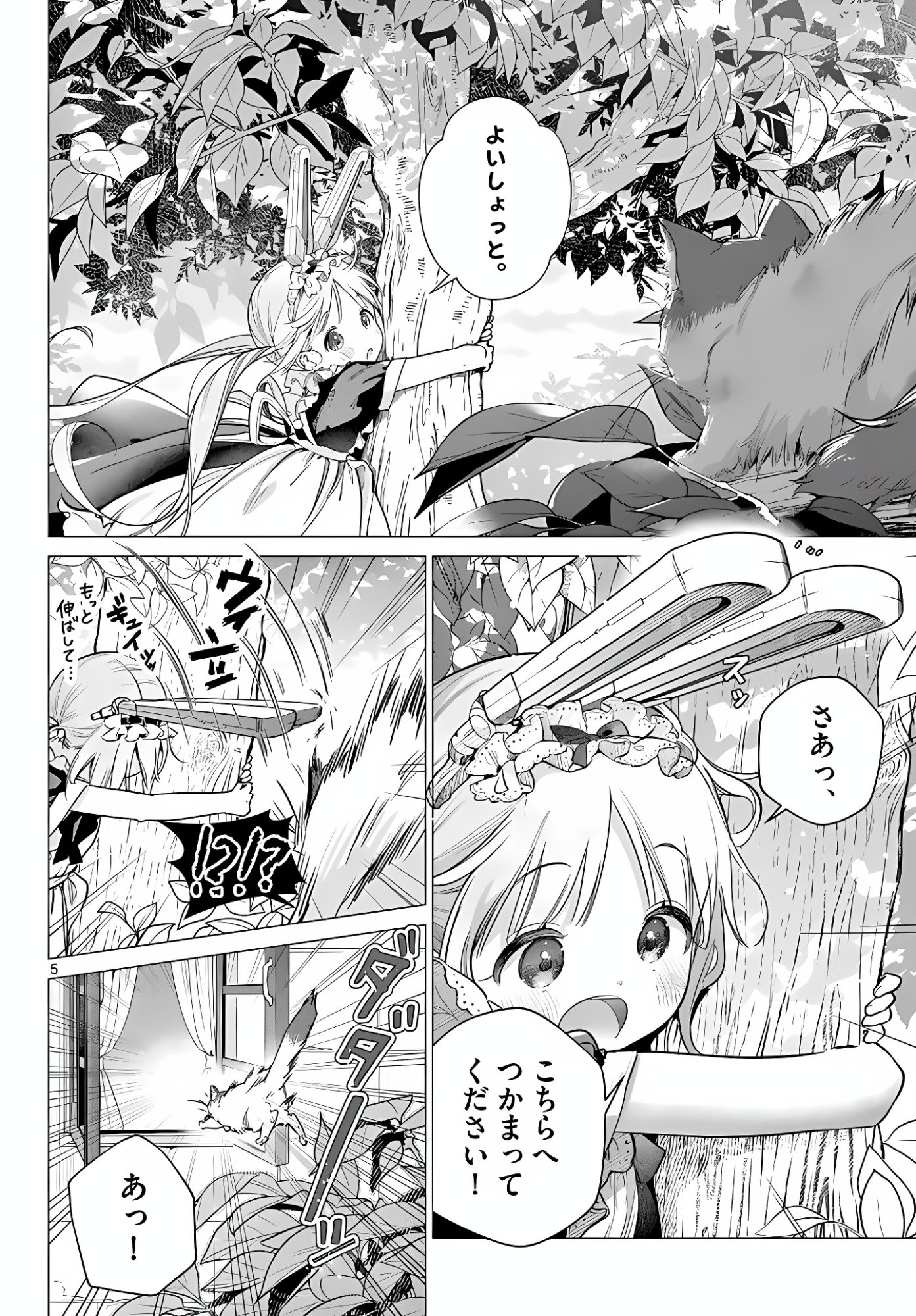 Maid to Loyd wa Ojou-sama no Oyakuni Tachitai! Chapter 6 5ページ