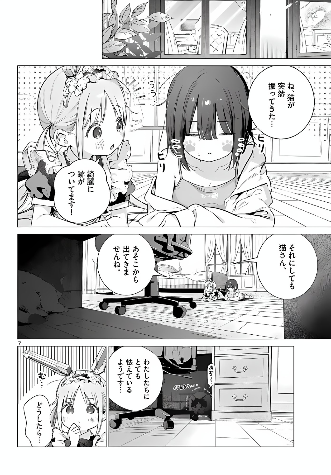 Maid to Loyd wa Ojou-sama no Oyakuni Tachitai! Chapter 6 7ページ