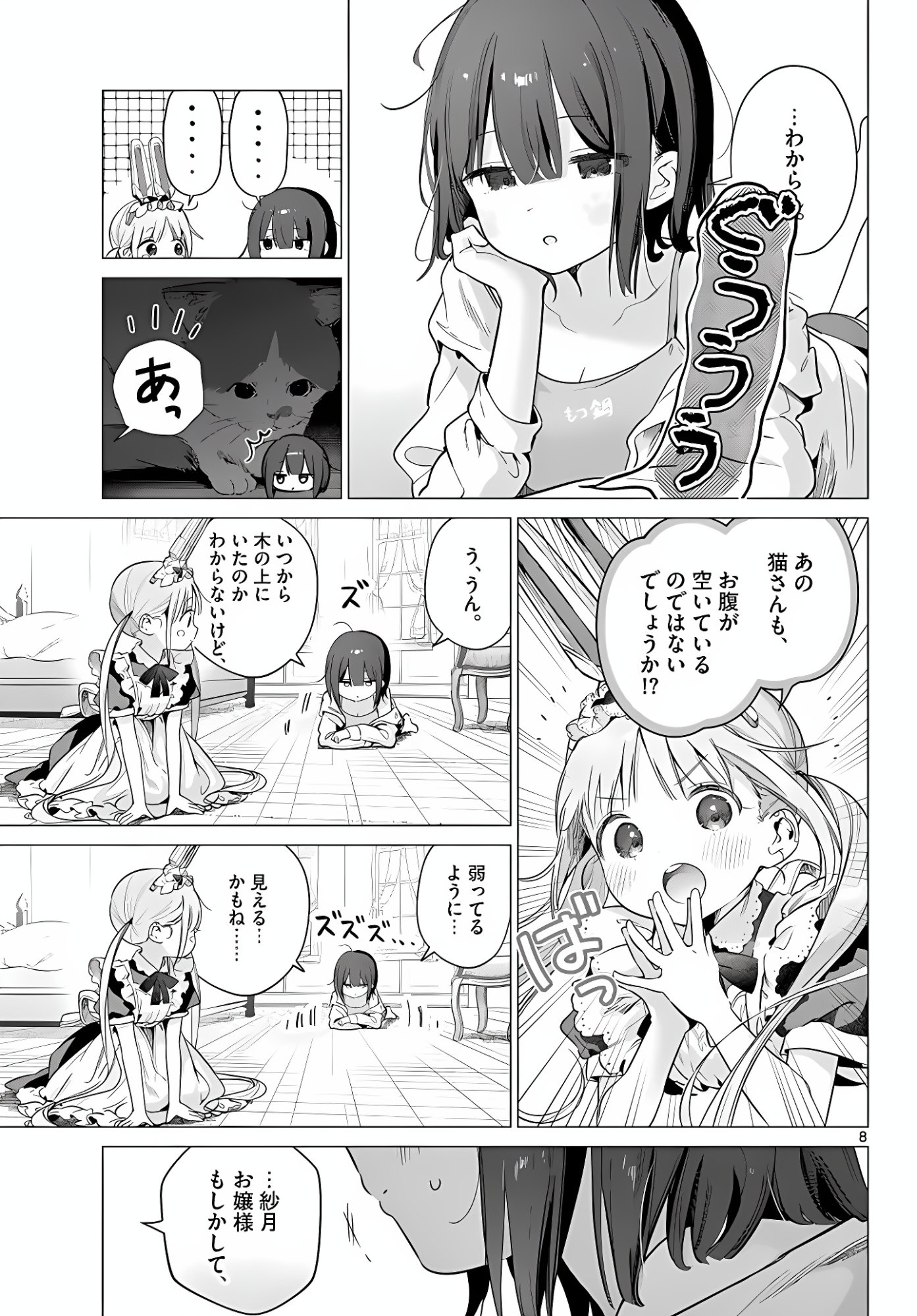 Maid to Loyd wa Ojou-sama no Oyakuni Tachitai! Chapter 6 8ページ