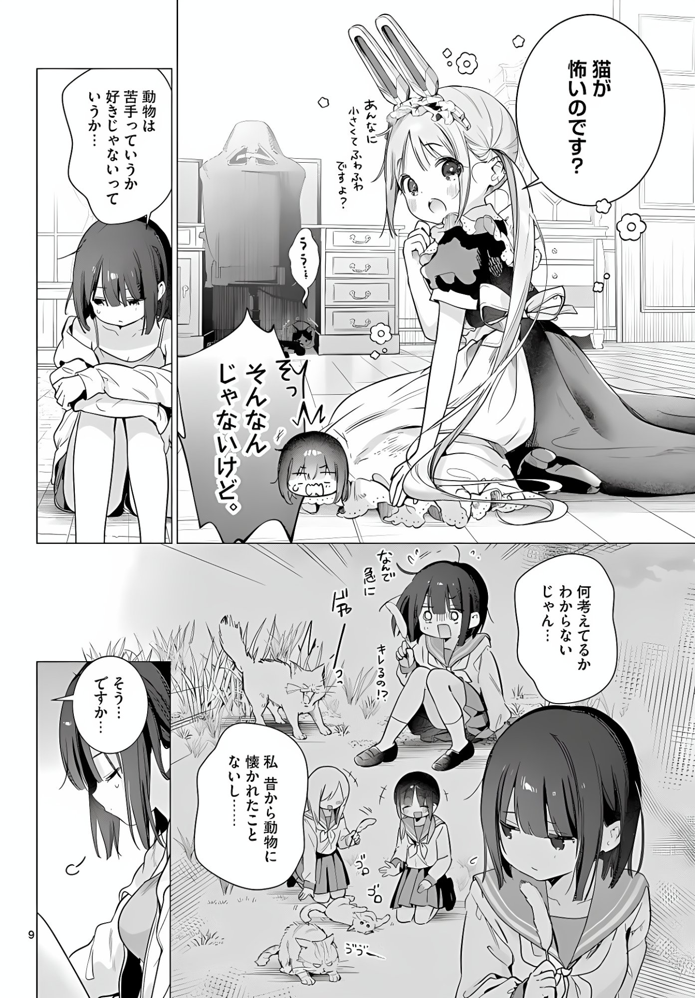 Maid to Loyd wa Ojou-sama no Oyakuni Tachitai! Chapter 6 9ページ