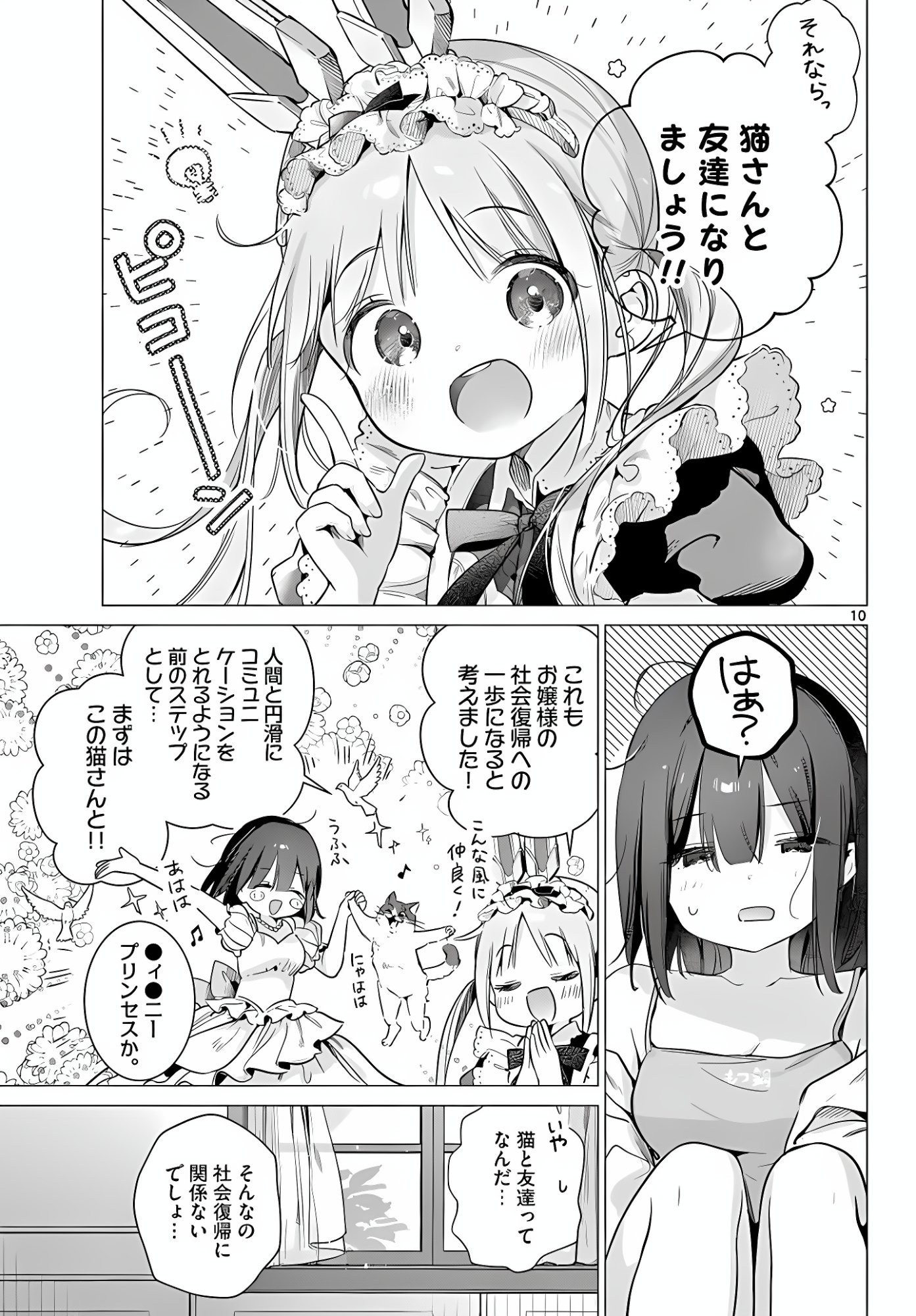 Maid to Loyd wa Ojou-sama no Oyakuni Tachitai! Chapter 6 10ページ