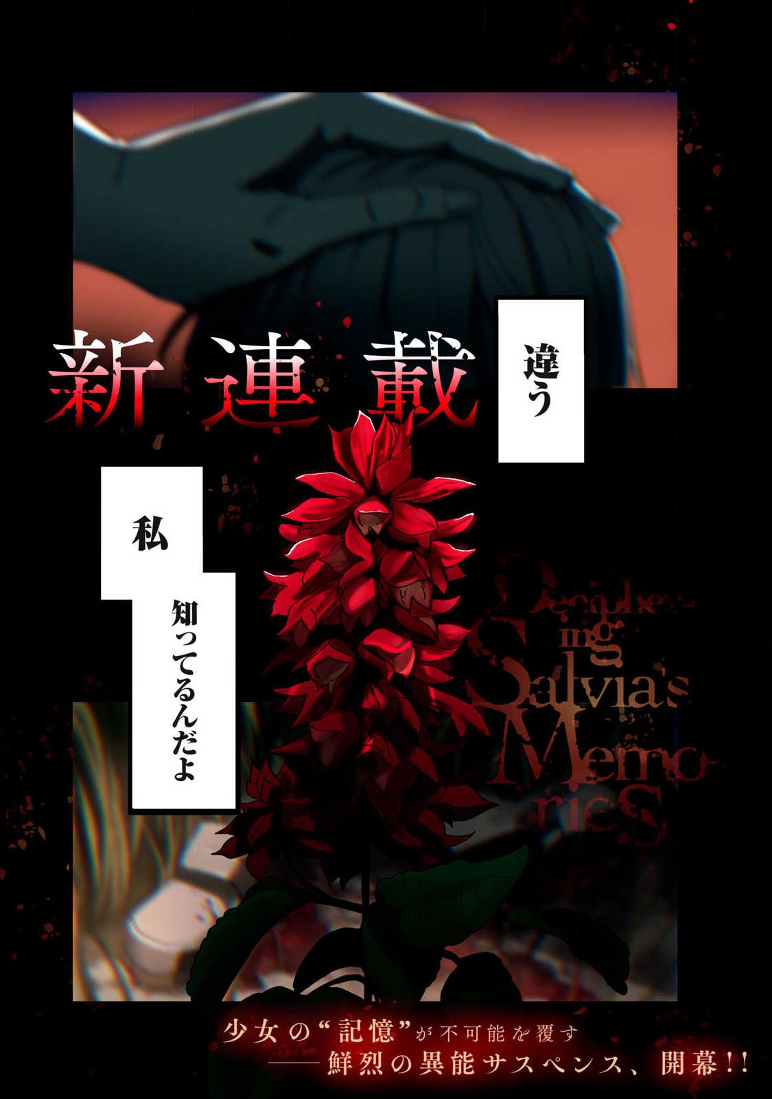 Salvia no Kaoku Chapter 1 1ページ